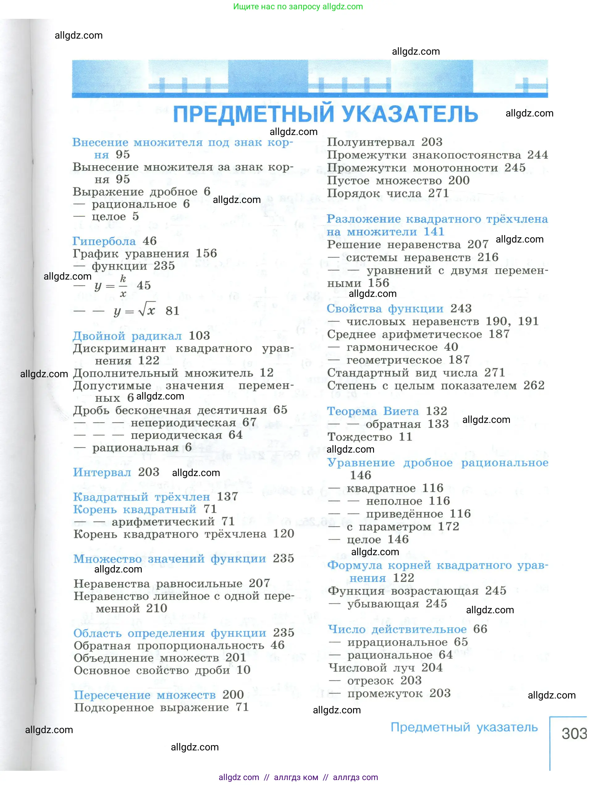 Алгебра, 8 класс Учебник, авторы: Макарычев Юрий Николаевич, Миндюк Нора Григорьевна, Нешков Константин Иванович, Суворова Светлана Борисовна, издательство Просвещение, Москва, 2023, белого цвета, страница 303