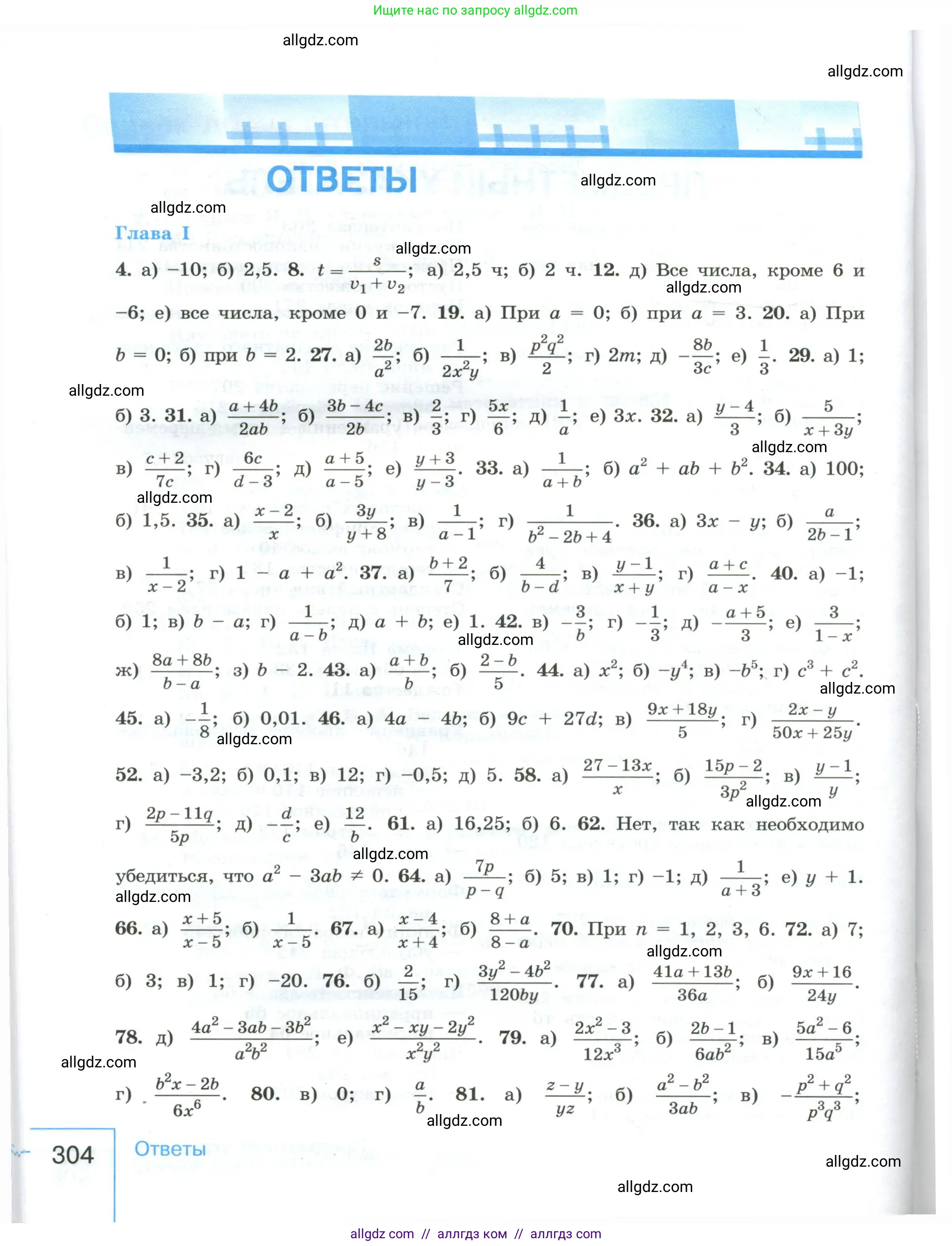 Алгебра, 8 класс Учебник, авторы: Макарычев Юрий Николаевич, Миндюк Нора Григорьевна, Нешков Константин Иванович, Суворова Светлана Борисовна, издательство Просвещение, Москва, 2023, белого цвета, страница 304