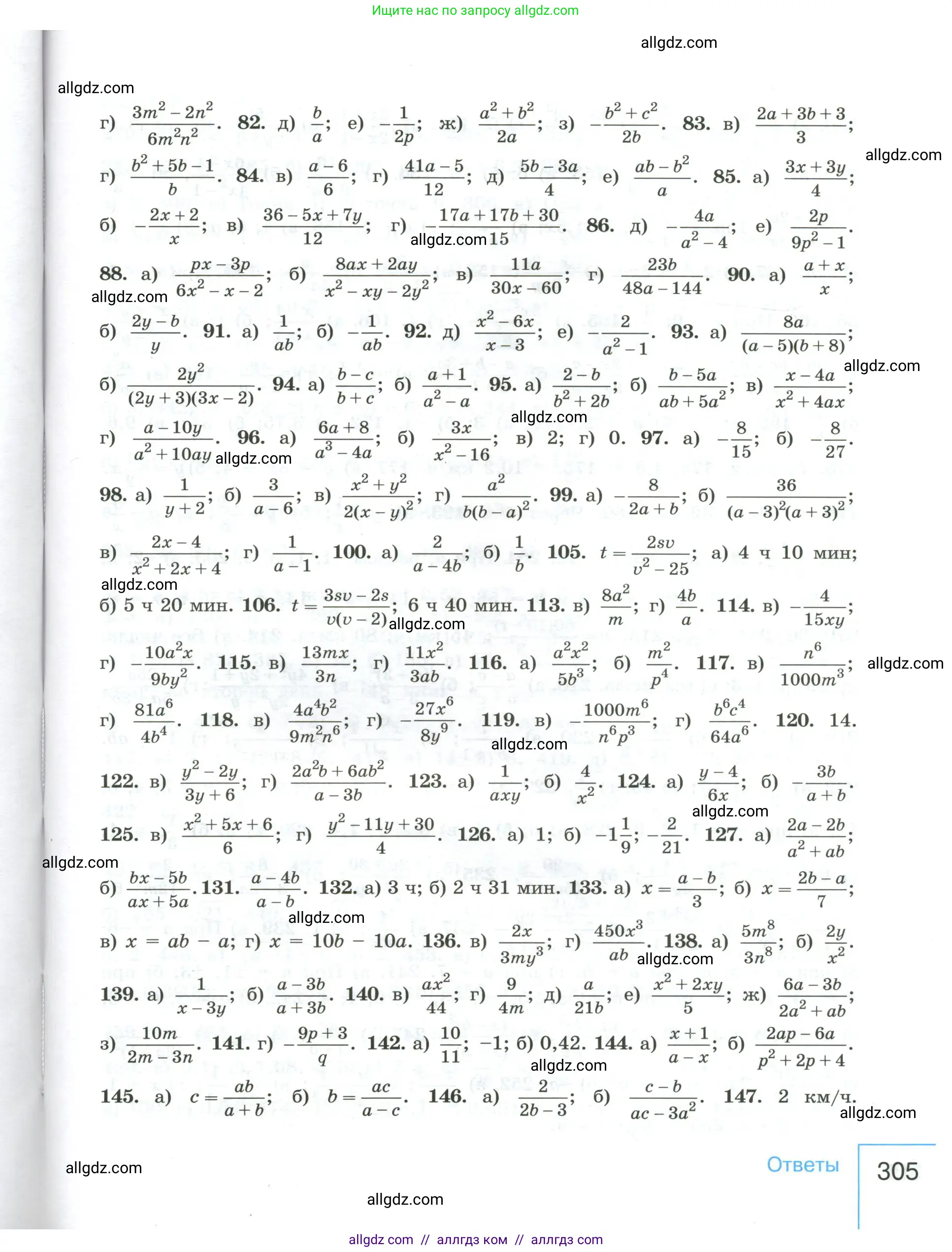 Алгебра, 8 класс Учебник, авторы: Макарычев Юрий Николаевич, Миндюк Нора Григорьевна, Нешков Константин Иванович, Суворова Светлана Борисовна, издательство Просвещение, Москва, 2023, белого цвета, страница 305