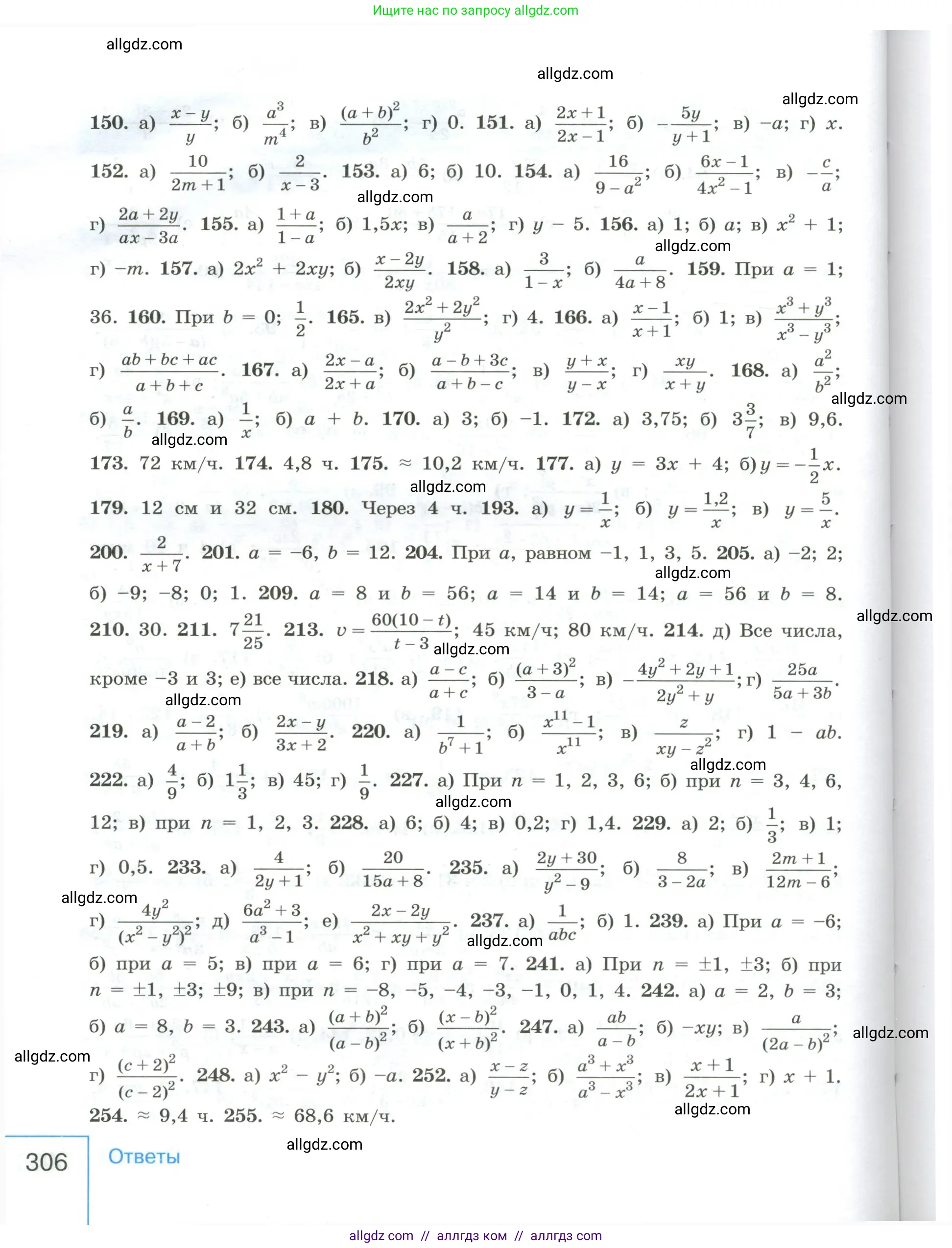 Алгебра, 8 класс Учебник, авторы: Макарычев Юрий Николаевич, Миндюк Нора Григорьевна, Нешков Константин Иванович, Суворова Светлана Борисовна, издательство Просвещение, Москва, 2023, белого цвета, страница 306