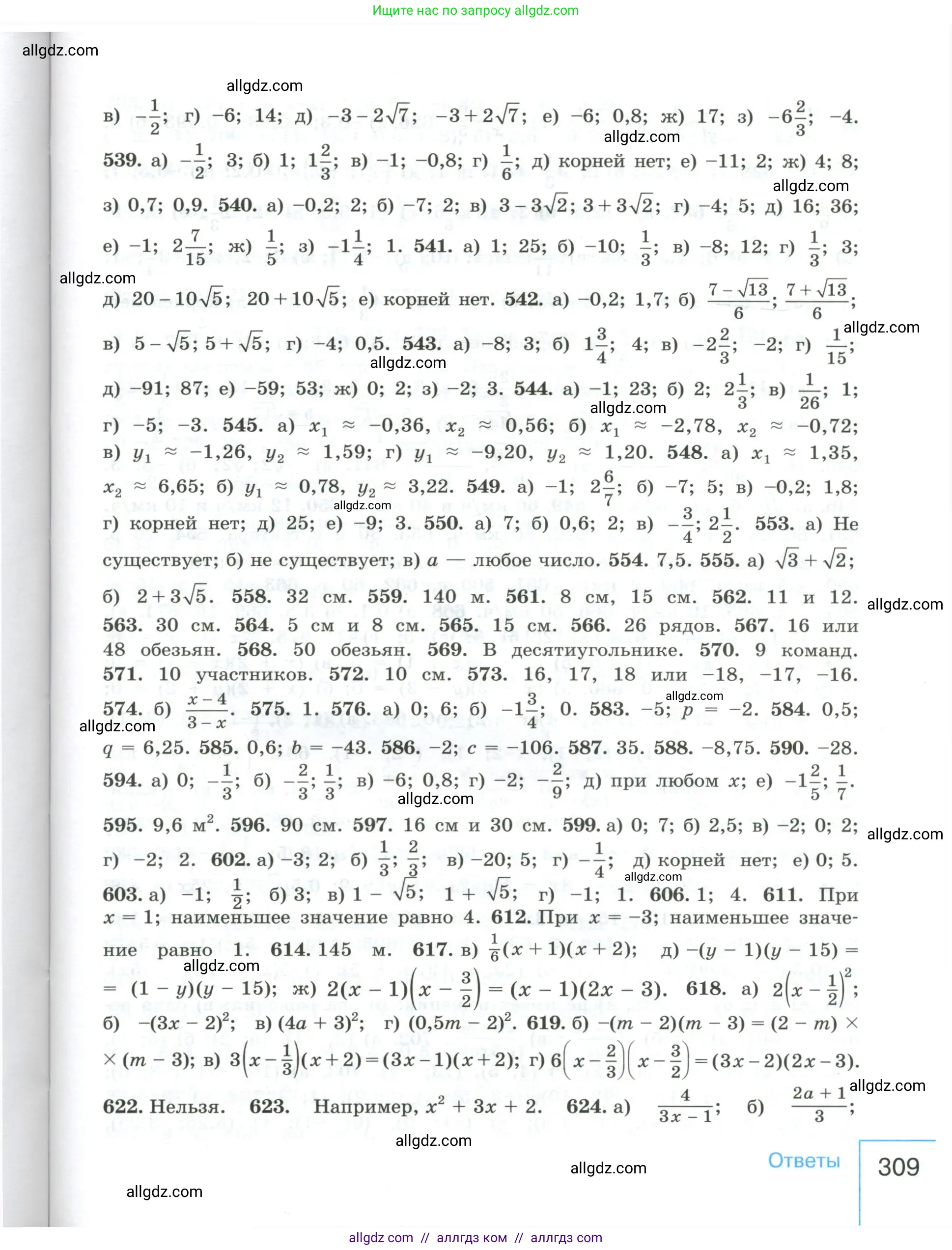 Алгебра, 8 класс Учебник, авторы: Макарычев Юрий Николаевич, Миндюк Нора Григорьевна, Нешков Константин Иванович, Суворова Светлана Борисовна, издательство Просвещение, Москва, 2023, белого цвета, страница 309