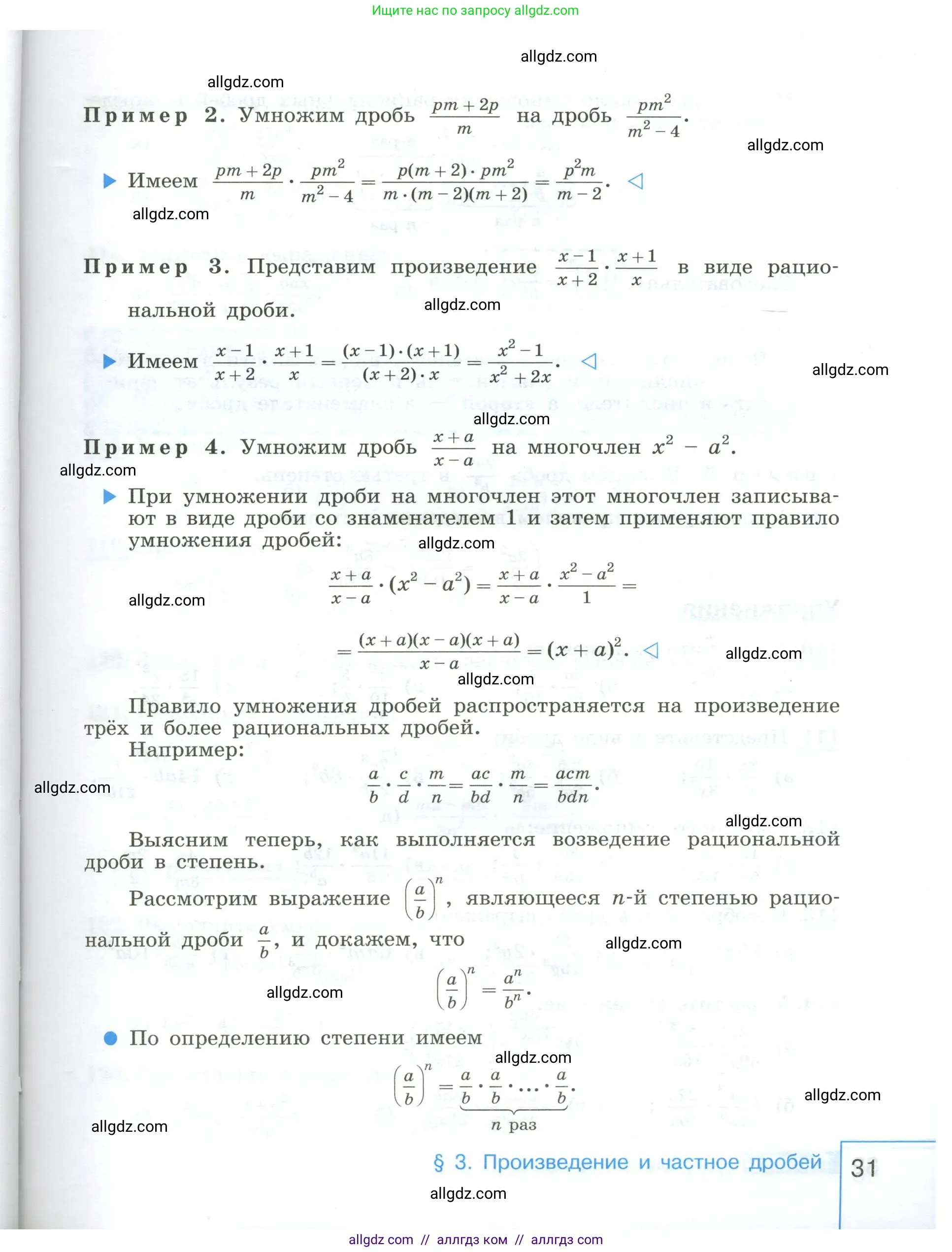 Алгебра, 8 класс Учебник, авторы: Макарычев Юрий Николаевич, Миндюк Нора Григорьевна, Нешков Константин Иванович, Суворова Светлана Борисовна, издательство Просвещение, Москва, 2023, белого цвета, страница 31