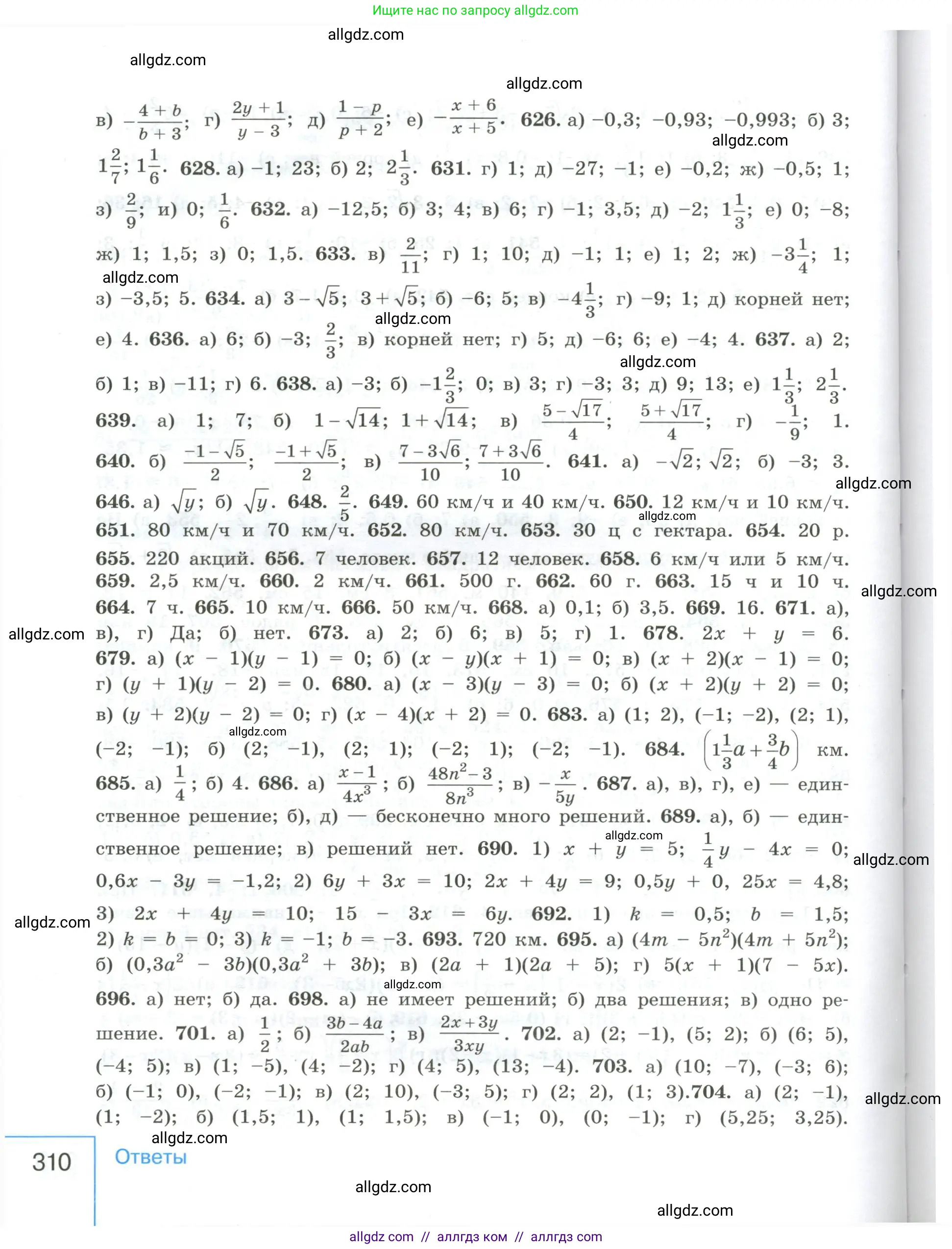 Алгебра, 8 класс Учебник, авторы: Макарычев Юрий Николаевич, Миндюк Нора Григорьевна, Нешков Константин Иванович, Суворова Светлана Борисовна, издательство Просвещение, Москва, 2023, белого цвета, страница 310