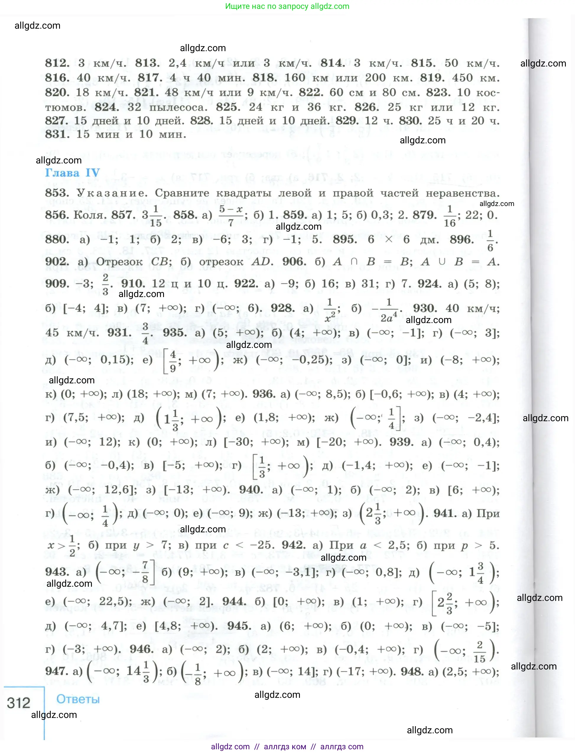 Алгебра, 8 класс Учебник, авторы: Макарычев Юрий Николаевич, Миндюк Нора Григорьевна, Нешков Константин Иванович, Суворова Светлана Борисовна, издательство Просвещение, Москва, 2023, белого цвета, страница 312