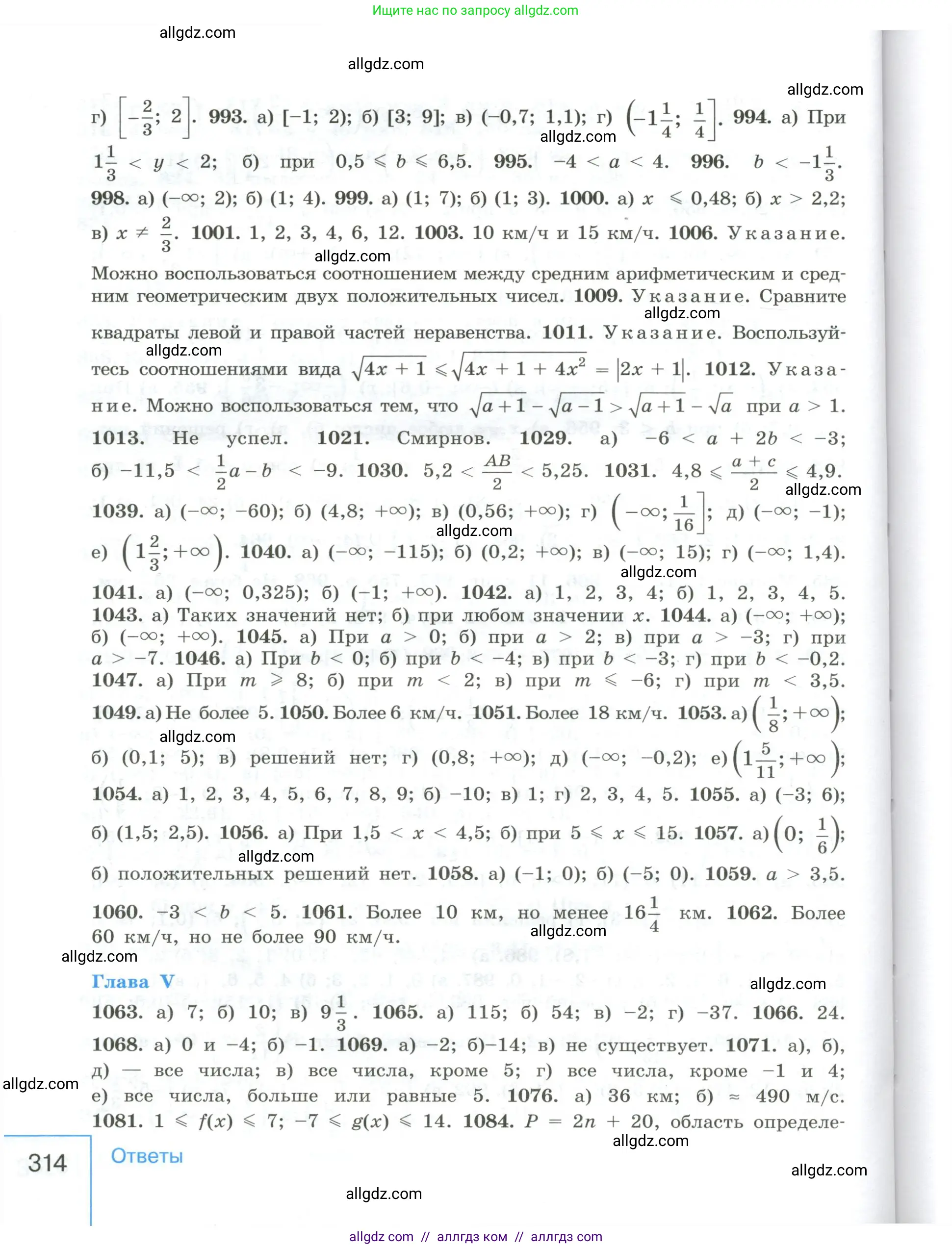 Алгебра, 8 класс Учебник, авторы: Макарычев Юрий Николаевич, Миндюк Нора Григорьевна, Нешков Константин Иванович, Суворова Светлана Борисовна, издательство Просвещение, Москва, 2023, белого цвета, страница 314