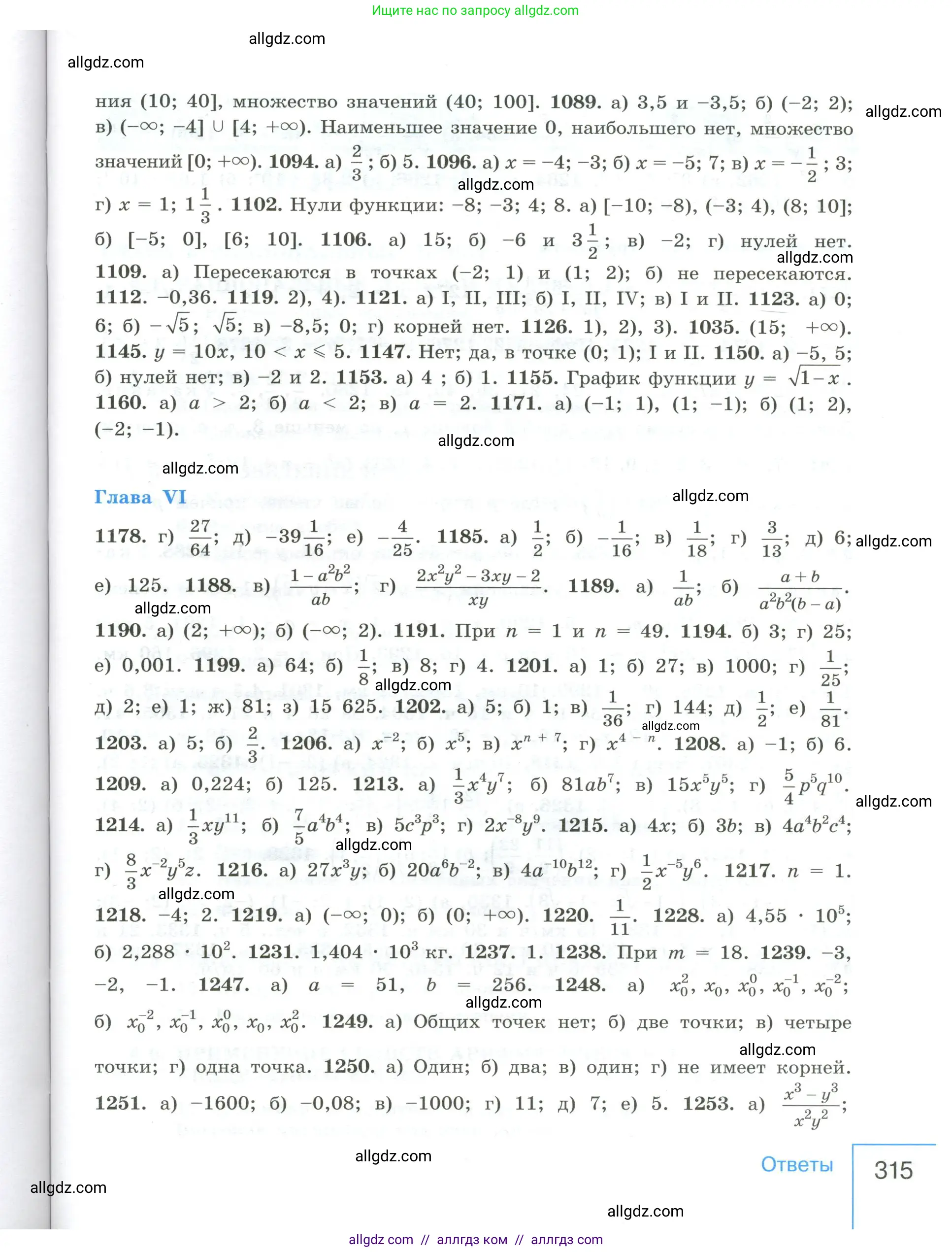 Алгебра, 8 класс Учебник, авторы: Макарычев Юрий Николаевич, Миндюк Нора Григорьевна, Нешков Константин Иванович, Суворова Светлана Борисовна, издательство Просвещение, Москва, 2023, белого цвета, страница 315