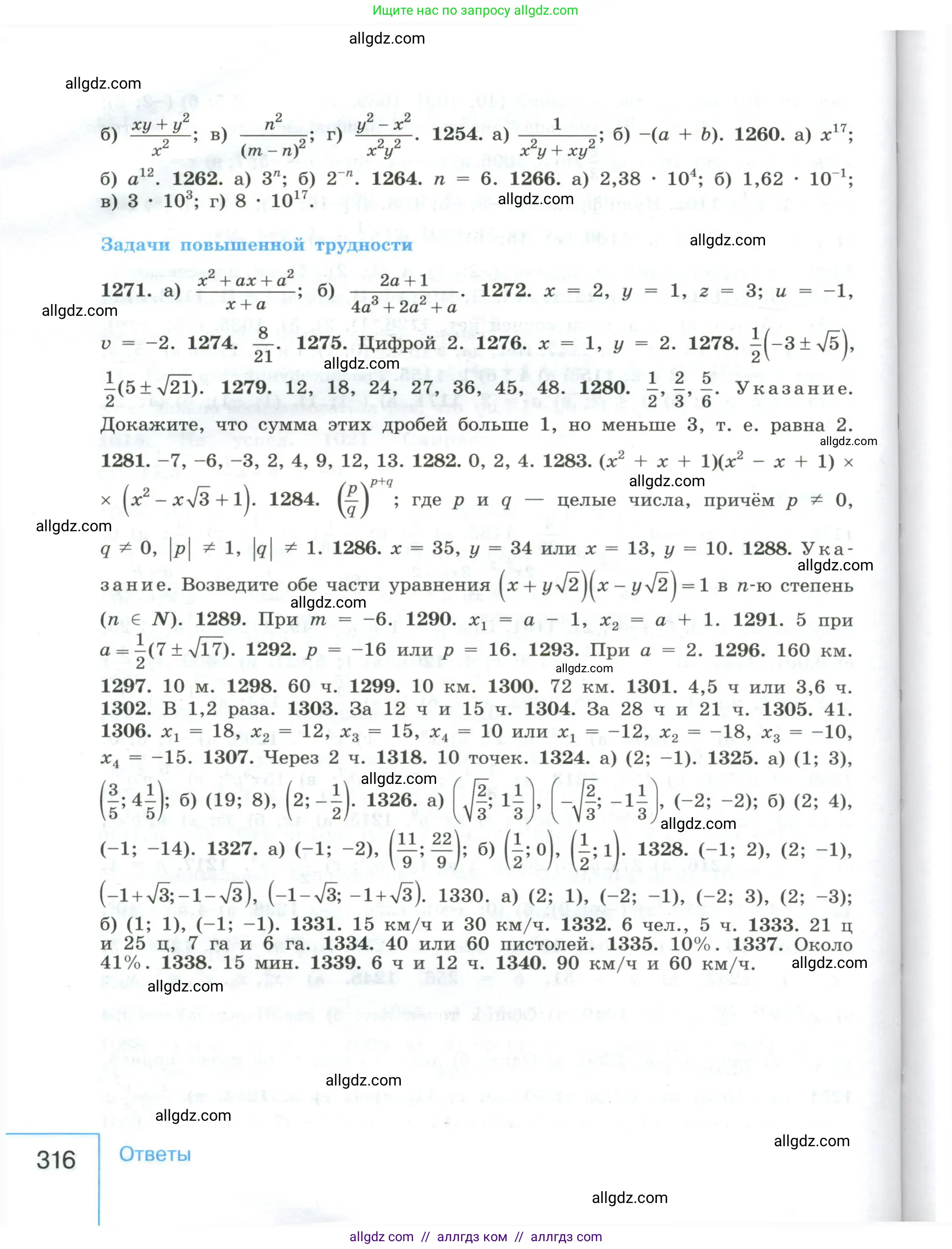 Алгебра, 8 класс Учебник, авторы: Макарычев Юрий Николаевич, Миндюк Нора Григорьевна, Нешков Константин Иванович, Суворова Светлана Борисовна, издательство Просвещение, Москва, 2023, белого цвета, страница 316