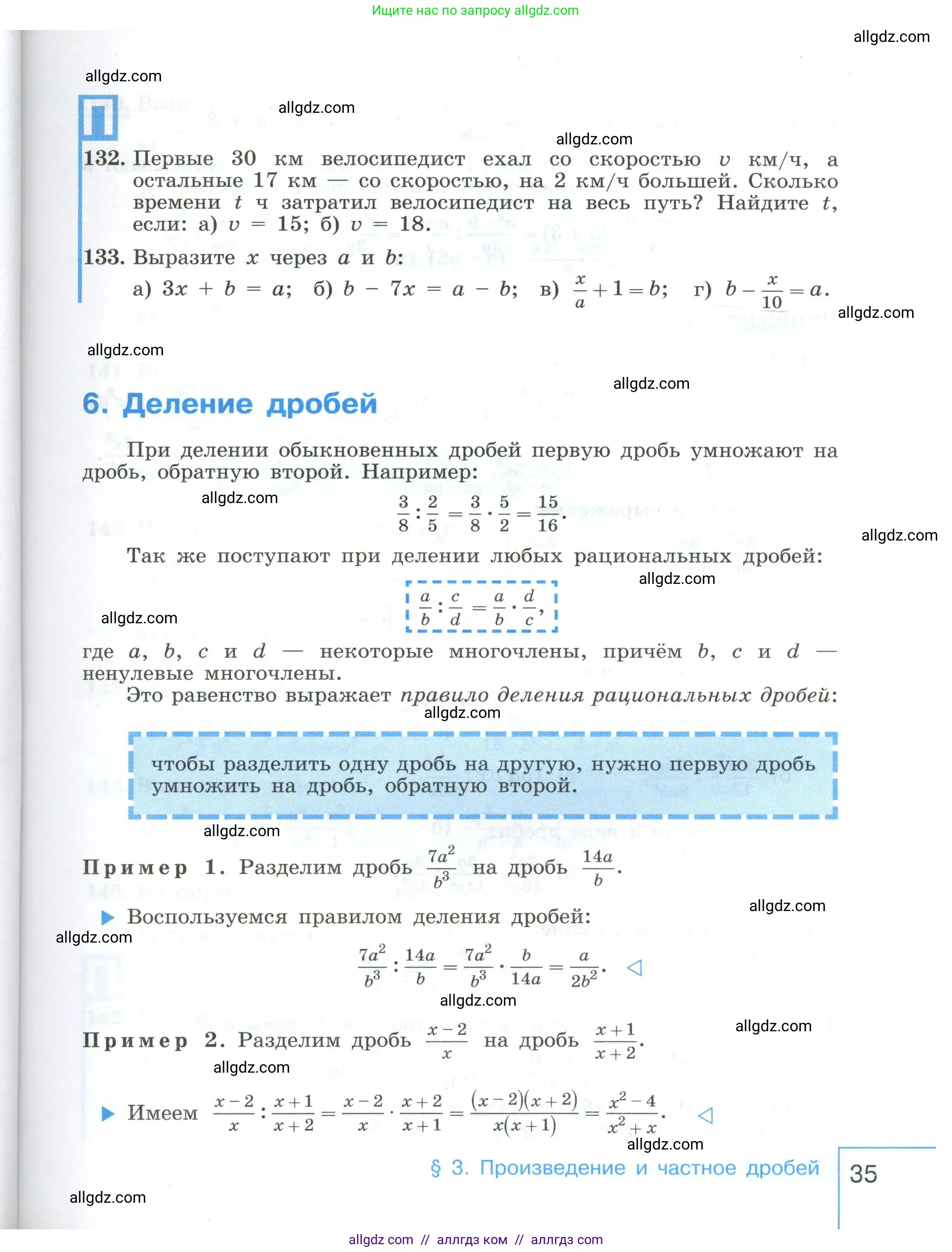 Алгебра, 8 класс Учебник, авторы: Макарычев Юрий Николаевич, Миндюк Нора Григорьевна, Нешков Константин Иванович, Суворова Светлана Борисовна, издательство Просвещение, Москва, 2023, белого цвета, страница 35