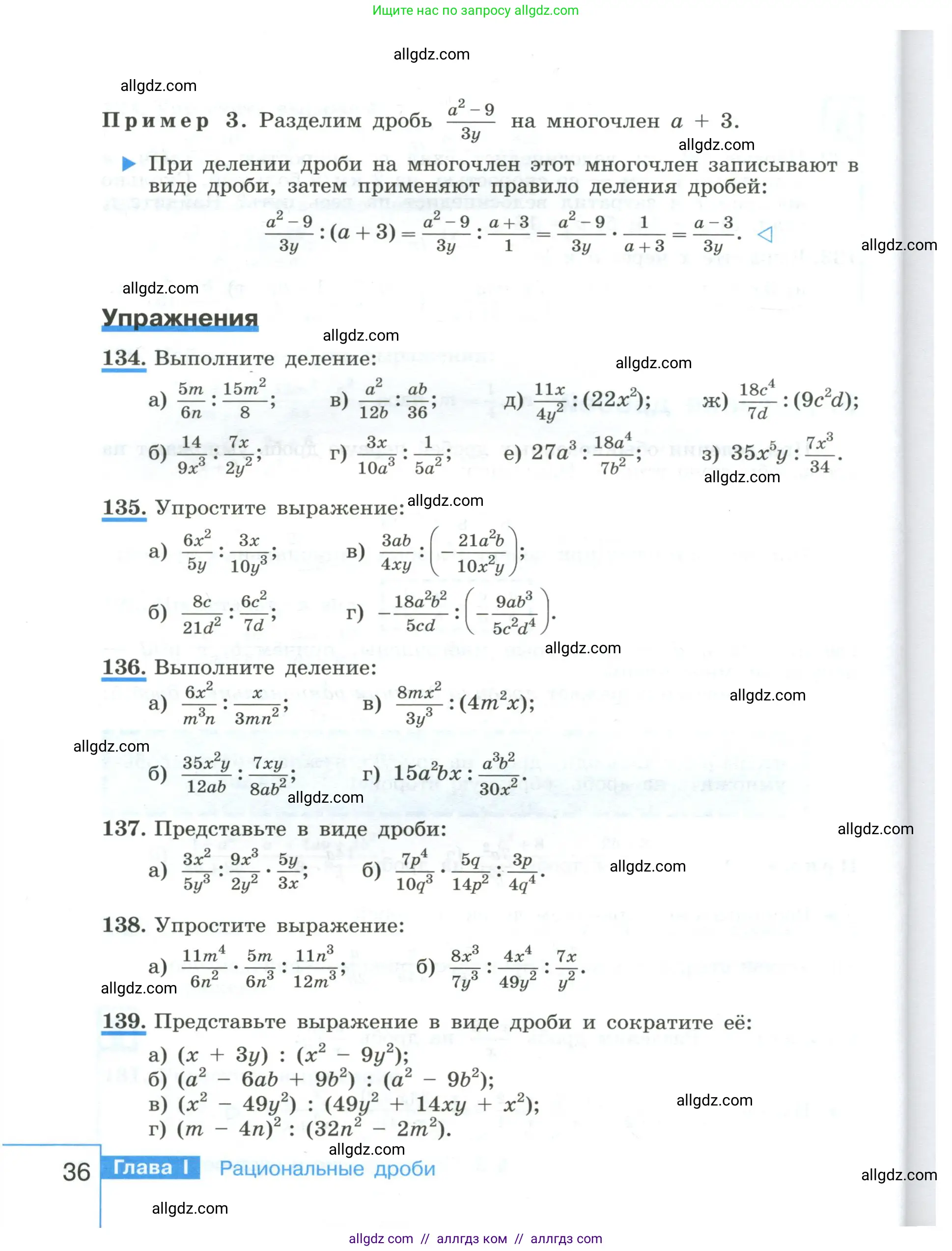 Алгебра, 8 класс Учебник, авторы: Макарычев Юрий Николаевич, Миндюк Нора Григорьевна, Нешков Константин Иванович, Суворова Светлана Борисовна, издательство Просвещение, Москва, 2023, белого цвета, страница 36