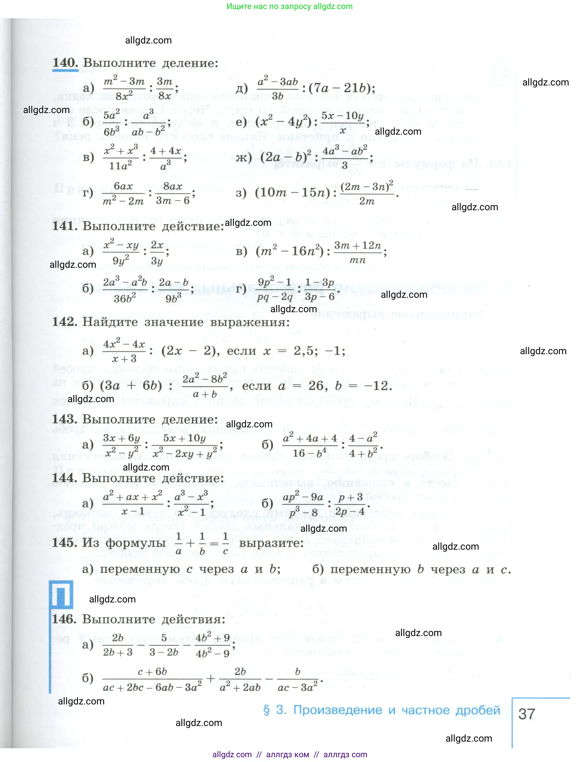 Алгебра, 8 класс Учебник, авторы: Макарычев Юрий Николаевич, Миндюк Нора Григорьевна, Нешков Константин Иванович, Суворова Светлана Борисовна, издательство Просвещение, Москва, 2023, белого цвета, страница 37