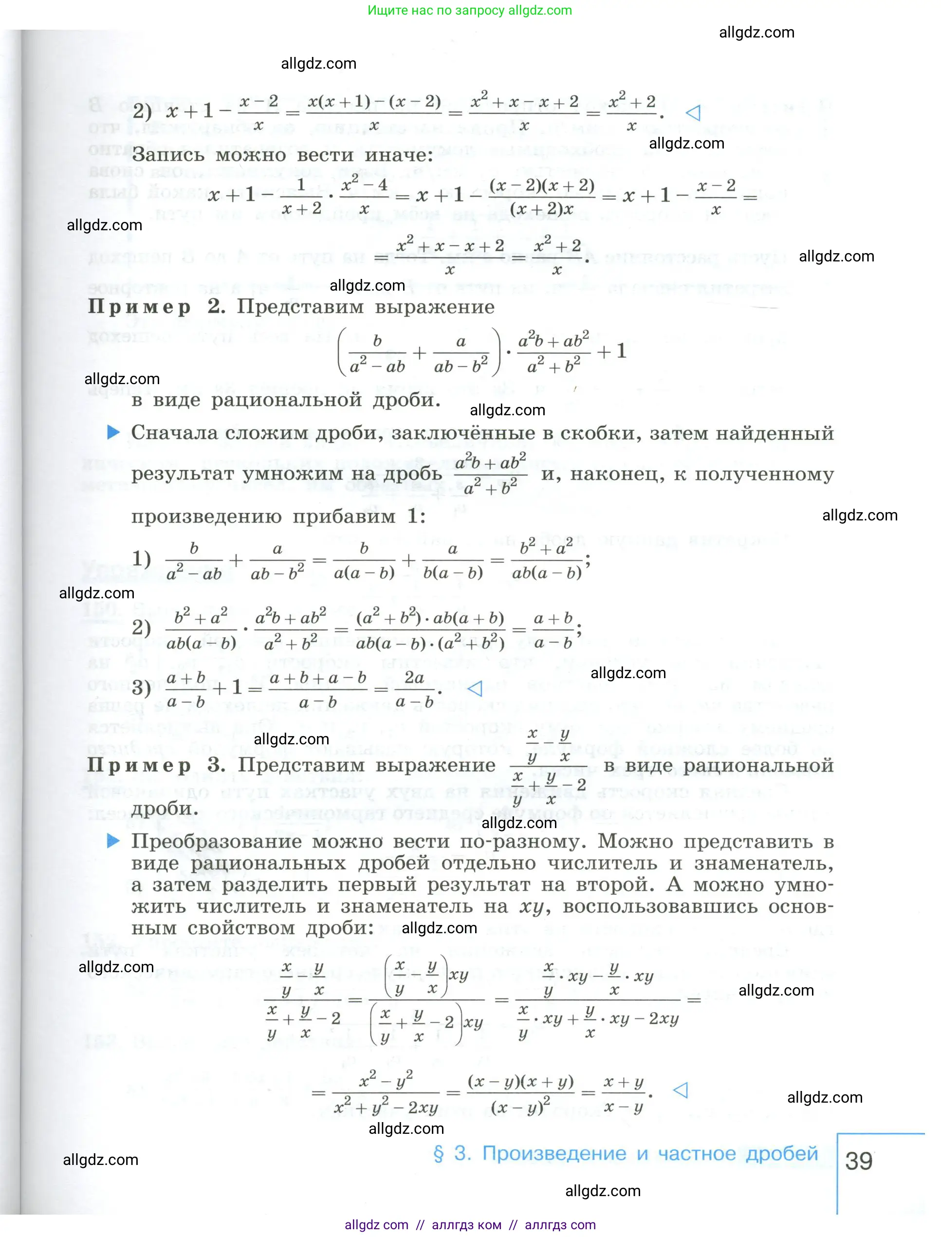 Алгебра, 8 класс Учебник, авторы: Макарычев Юрий Николаевич, Миндюк Нора Григорьевна, Нешков Константин Иванович, Суворова Светлана Борисовна, издательство Просвещение, Москва, 2023, белого цвета, страница 39