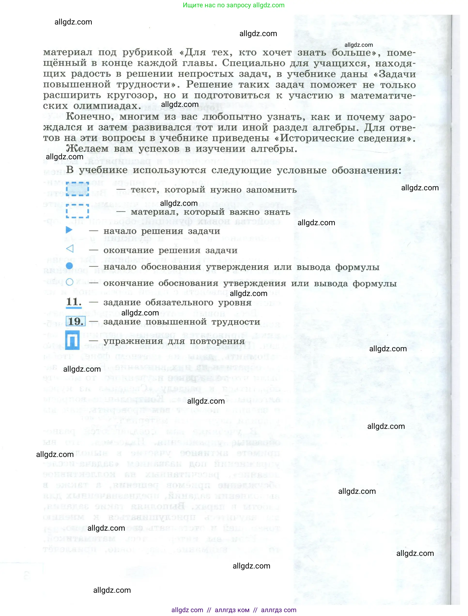 Алгебра, 8 класс Учебник, авторы: Макарычев Юрий Николаевич, Миндюк Нора Григорьевна, Нешков Константин Иванович, Суворова Светлана Борисовна, издательство Просвещение, Москва, 2023, белого цвета, страница 4