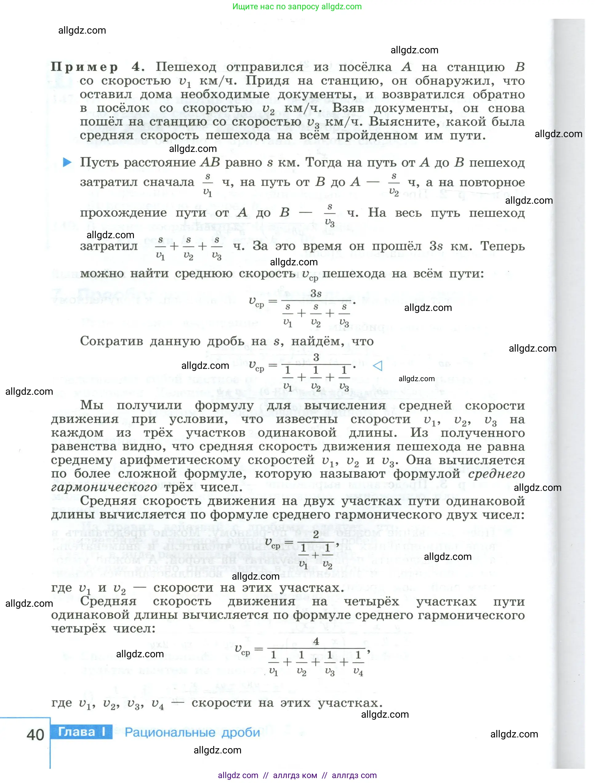 Алгебра, 8 класс Учебник, авторы: Макарычев Юрий Николаевич, Миндюк Нора Григорьевна, Нешков Константин Иванович, Суворова Светлана Борисовна, издательство Просвещение, Москва, 2023, белого цвета, страница 40