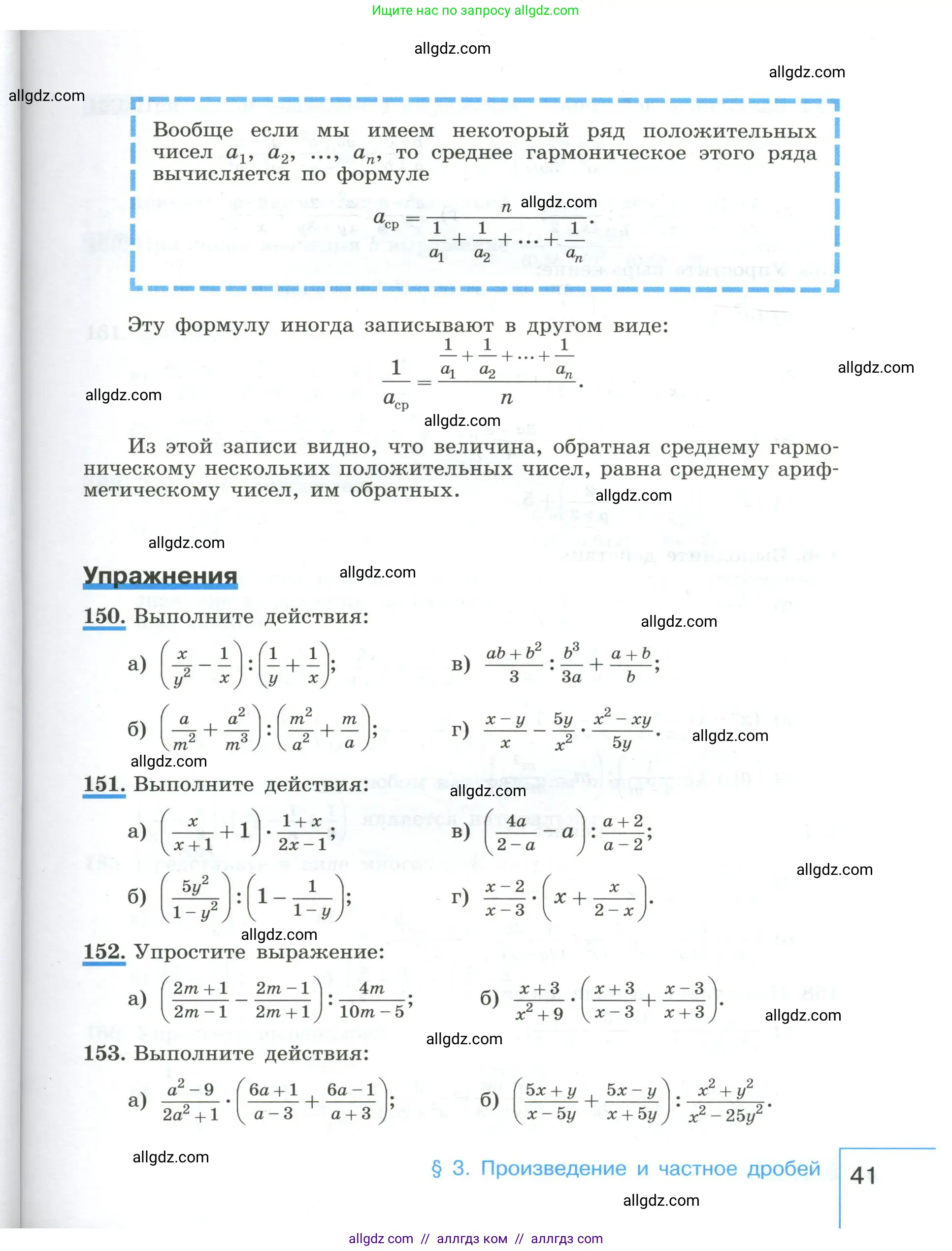 Алгебра, 8 класс Учебник, авторы: Макарычев Юрий Николаевич, Миндюк Нора Григорьевна, Нешков Константин Иванович, Суворова Светлана Борисовна, издательство Просвещение, Москва, 2023, белого цвета, страница 41