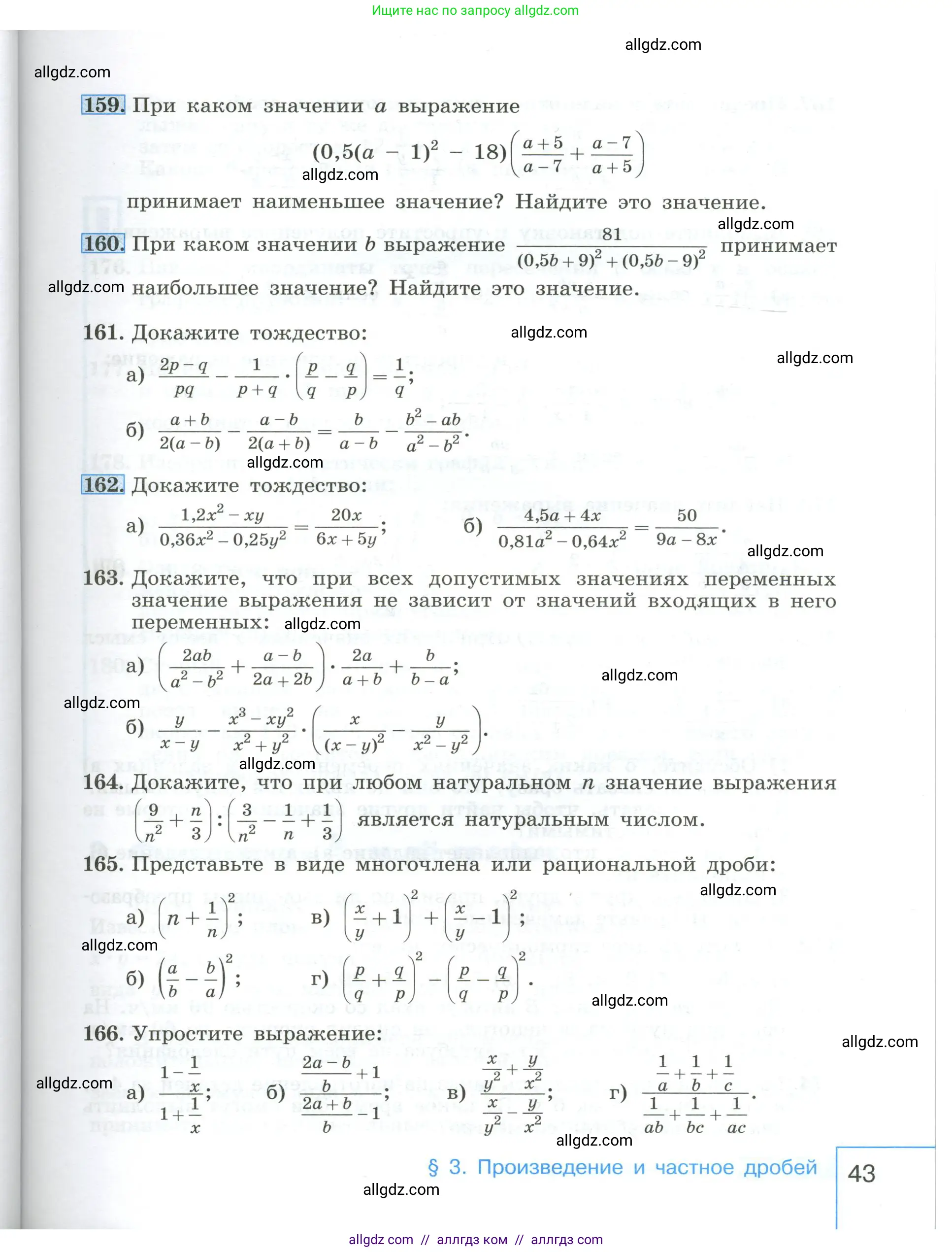 Алгебра, 8 класс Учебник, авторы: Макарычев Юрий Николаевич, Миндюк Нора Григорьевна, Нешков Константин Иванович, Суворова Светлана Борисовна, издательство Просвещение, Москва, 2023, белого цвета, страница 43