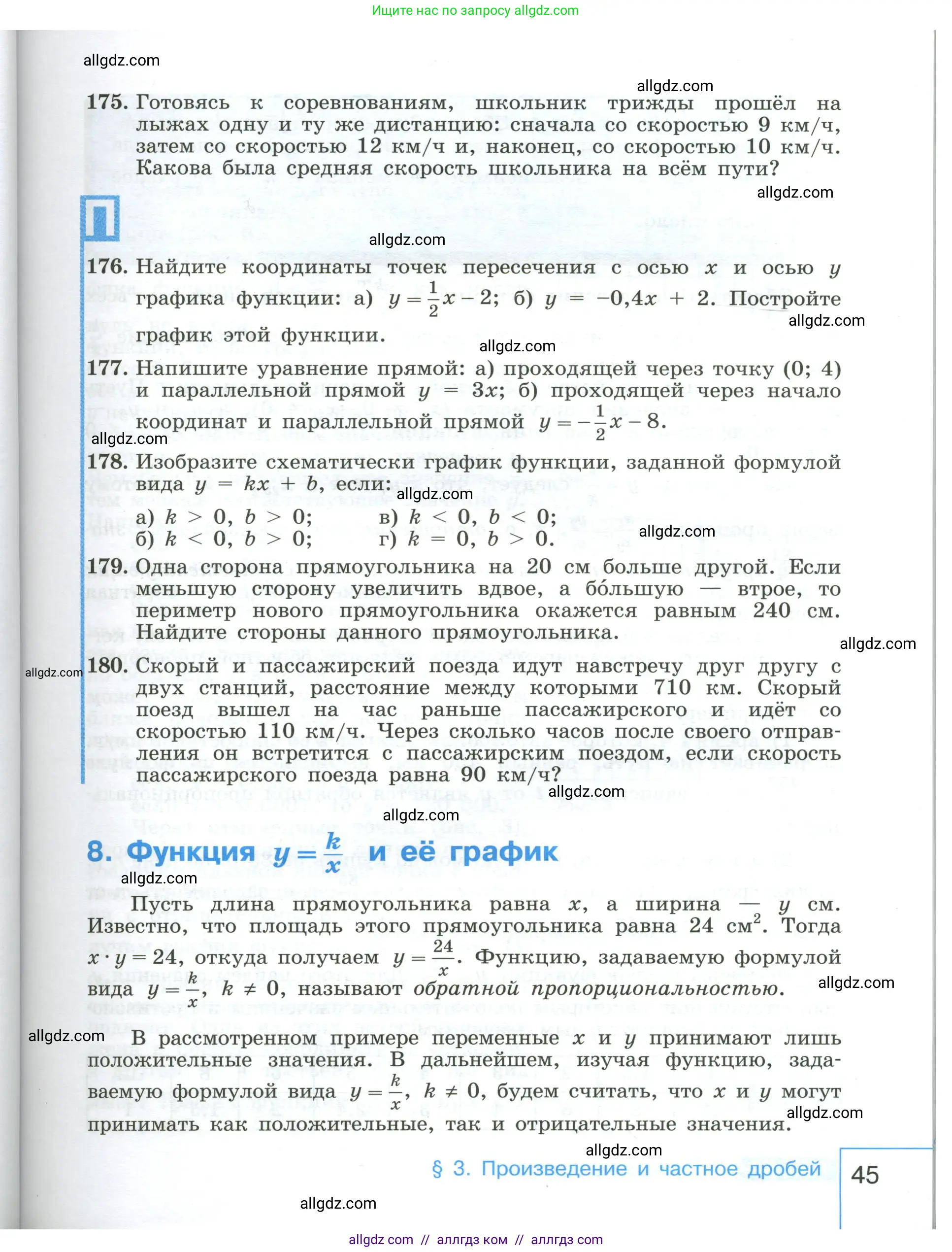 Алгебра, 8 класс Учебник, авторы: Макарычев Юрий Николаевич, Миндюк Нора Григорьевна, Нешков Константин Иванович, Суворова Светлана Борисовна, издательство Просвещение, Москва, 2023, белого цвета, страница 45