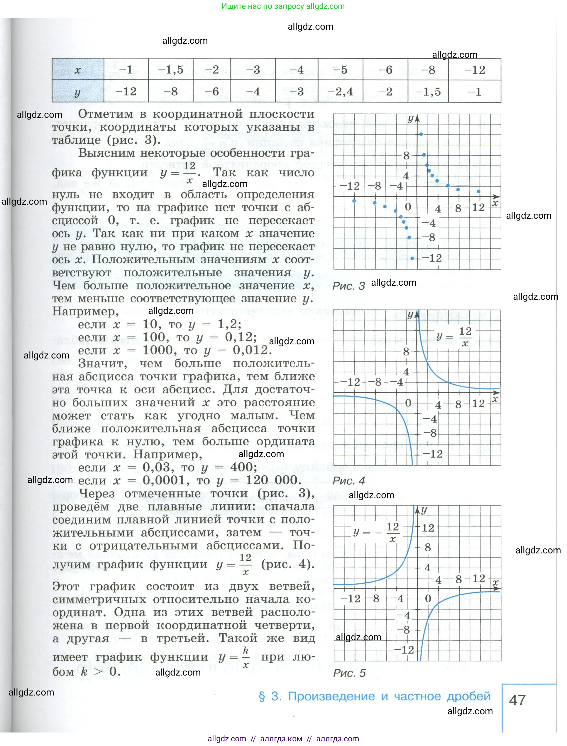 Алгебра, 8 класс Учебник, авторы: Макарычев Юрий Николаевич, Миндюк Нора Григорьевна, Нешков Константин Иванович, Суворова Светлана Борисовна, издательство Просвещение, Москва, 2023, белого цвета, страница 47