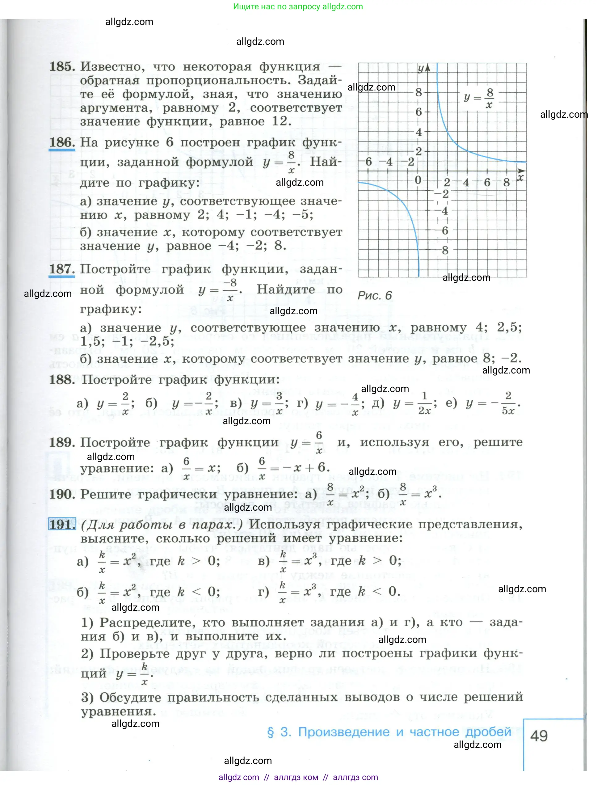 Алгебра, 8 класс Учебник, авторы: Макарычев Юрий Николаевич, Миндюк Нора Григорьевна, Нешков Константин Иванович, Суворова Светлана Борисовна, издательство Просвещение, Москва, 2023, белого цвета, страница 49