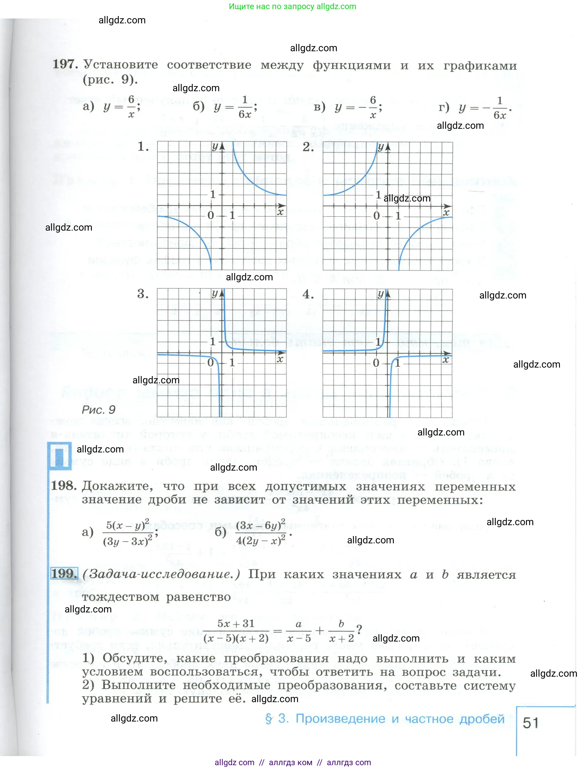 Алгебра, 8 класс Учебник, авторы: Макарычев Юрий Николаевич, Миндюк Нора Григорьевна, Нешков Константин Иванович, Суворова Светлана Борисовна, издательство Просвещение, Москва, 2023, белого цвета, страница 51