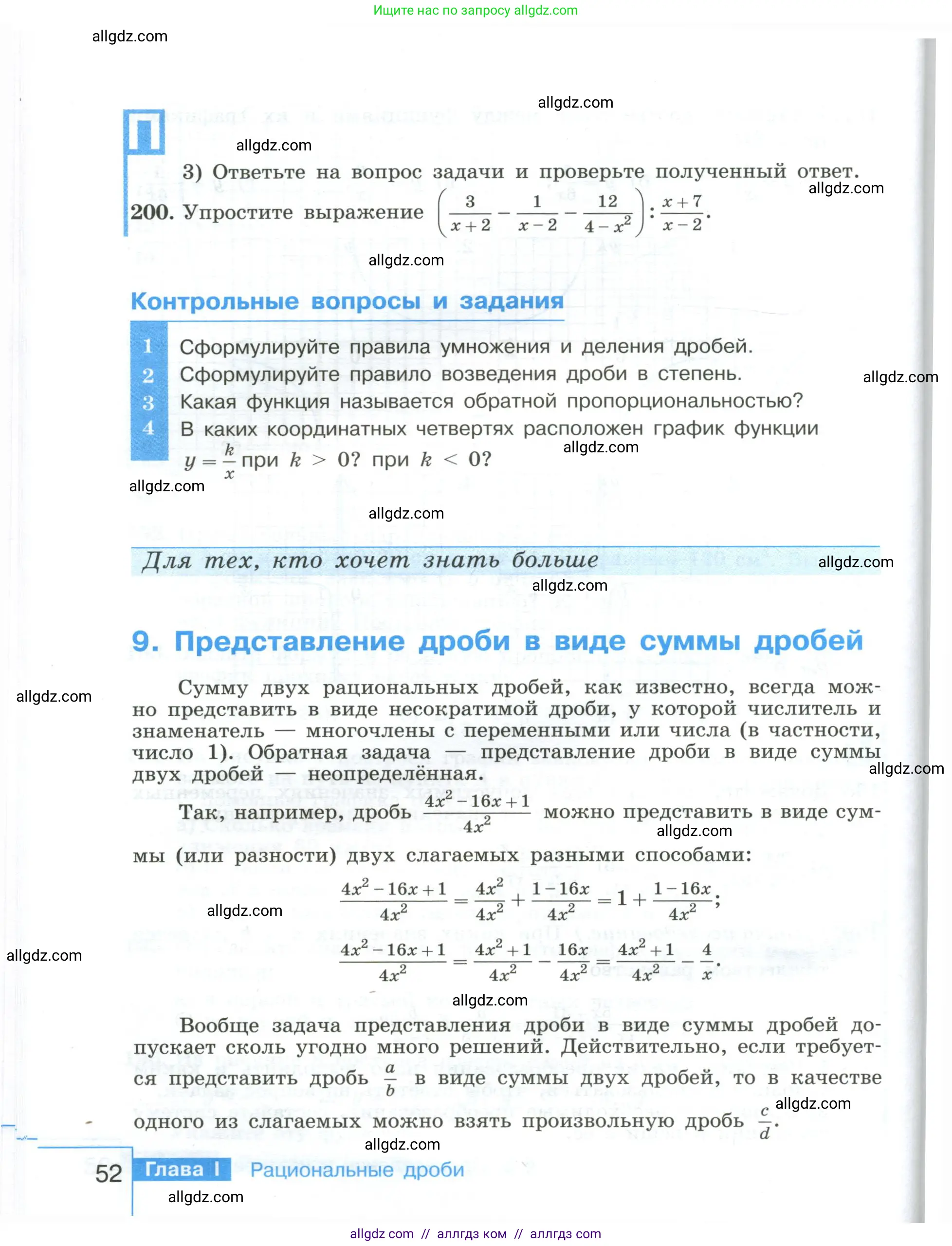 Алгебра, 8 класс Учебник, авторы: Макарычев Юрий Николаевич, Миндюк Нора Григорьевна, Нешков Константин Иванович, Суворова Светлана Борисовна, издательство Просвещение, Москва, 2023, белого цвета, страница 52