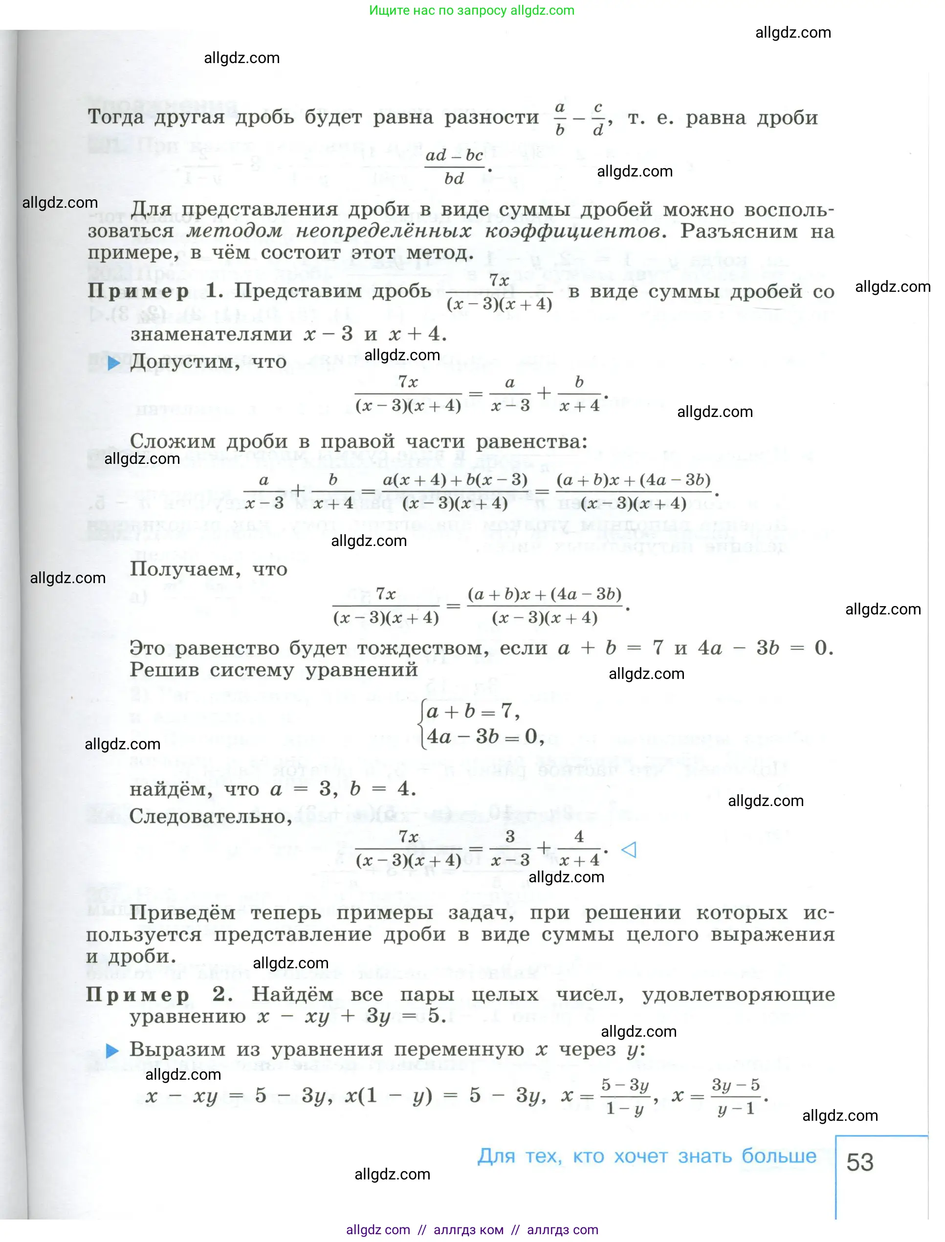 Алгебра, 8 класс Учебник, авторы: Макарычев Юрий Николаевич, Миндюк Нора Григорьевна, Нешков Константин Иванович, Суворова Светлана Борисовна, издательство Просвещение, Москва, 2023, белого цвета, страница 53
