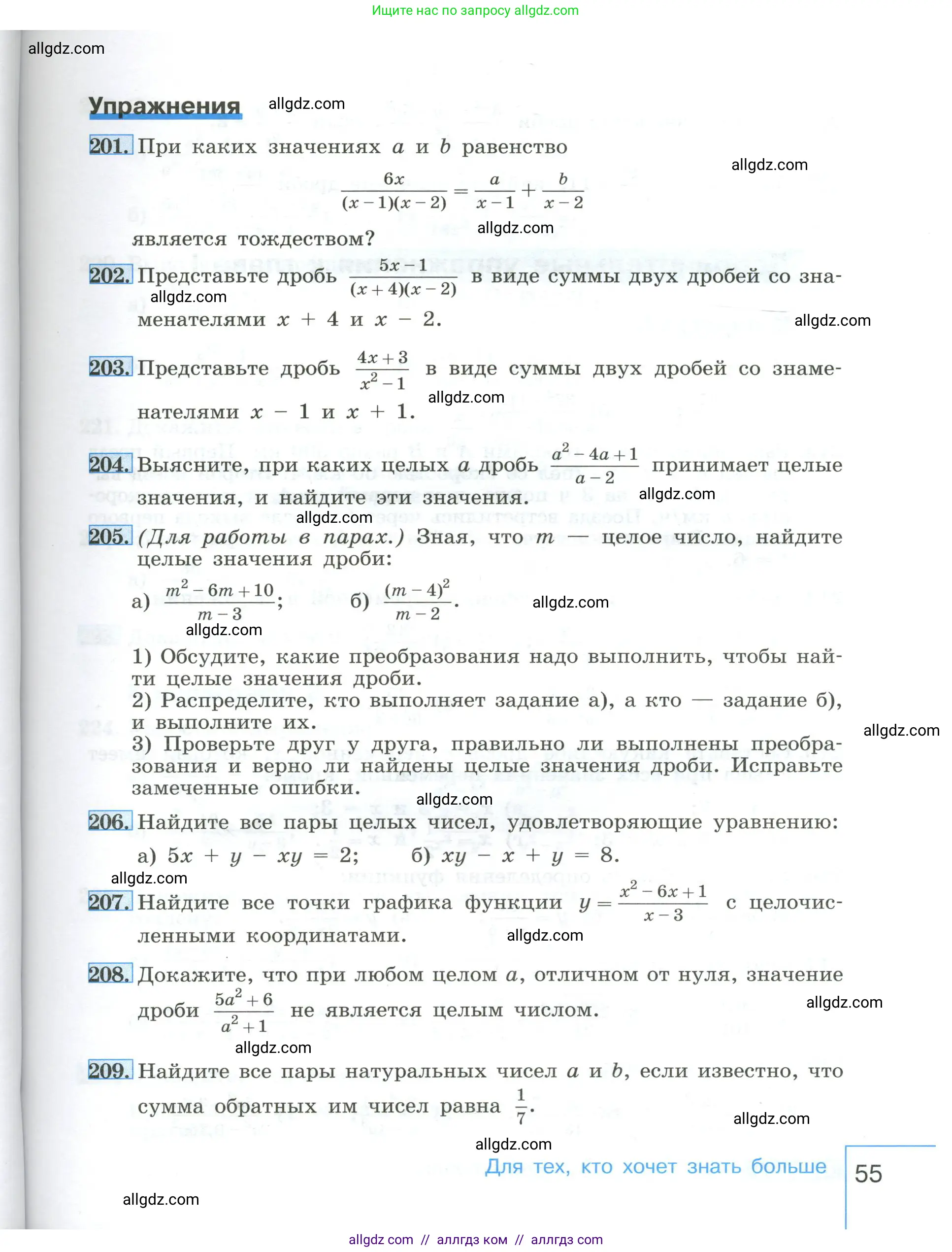 Алгебра, 8 класс Учебник, авторы: Макарычев Юрий Николаевич, Миндюк Нора Григорьевна, Нешков Константин Иванович, Суворова Светлана Борисовна, издательство Просвещение, Москва, 2023, белого цвета, страница 55