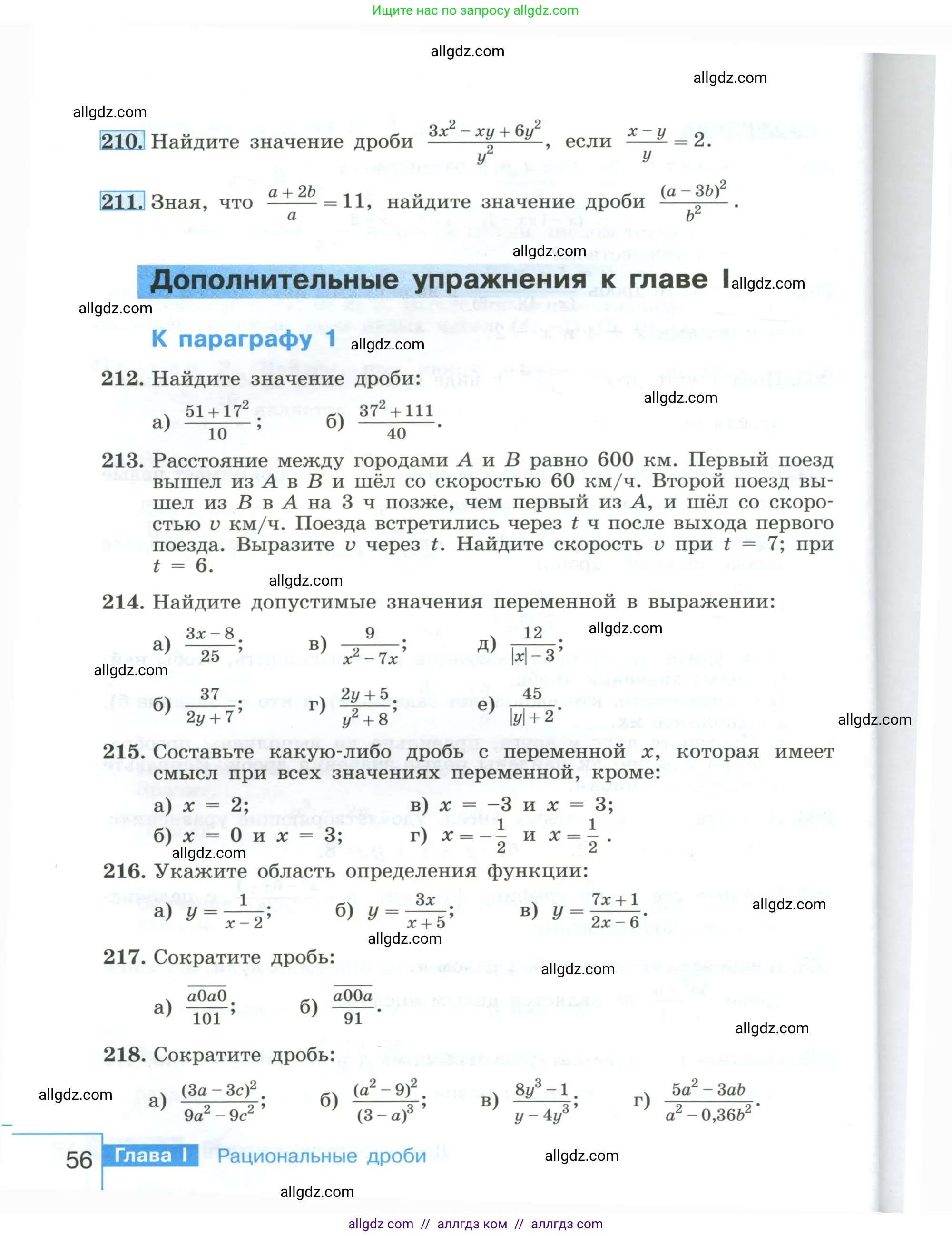 Алгебра, 8 класс Учебник, авторы: Макарычев Юрий Николаевич, Миндюк Нора Григорьевна, Нешков Константин Иванович, Суворова Светлана Борисовна, издательство Просвещение, Москва, 2023, белого цвета, страница 56
