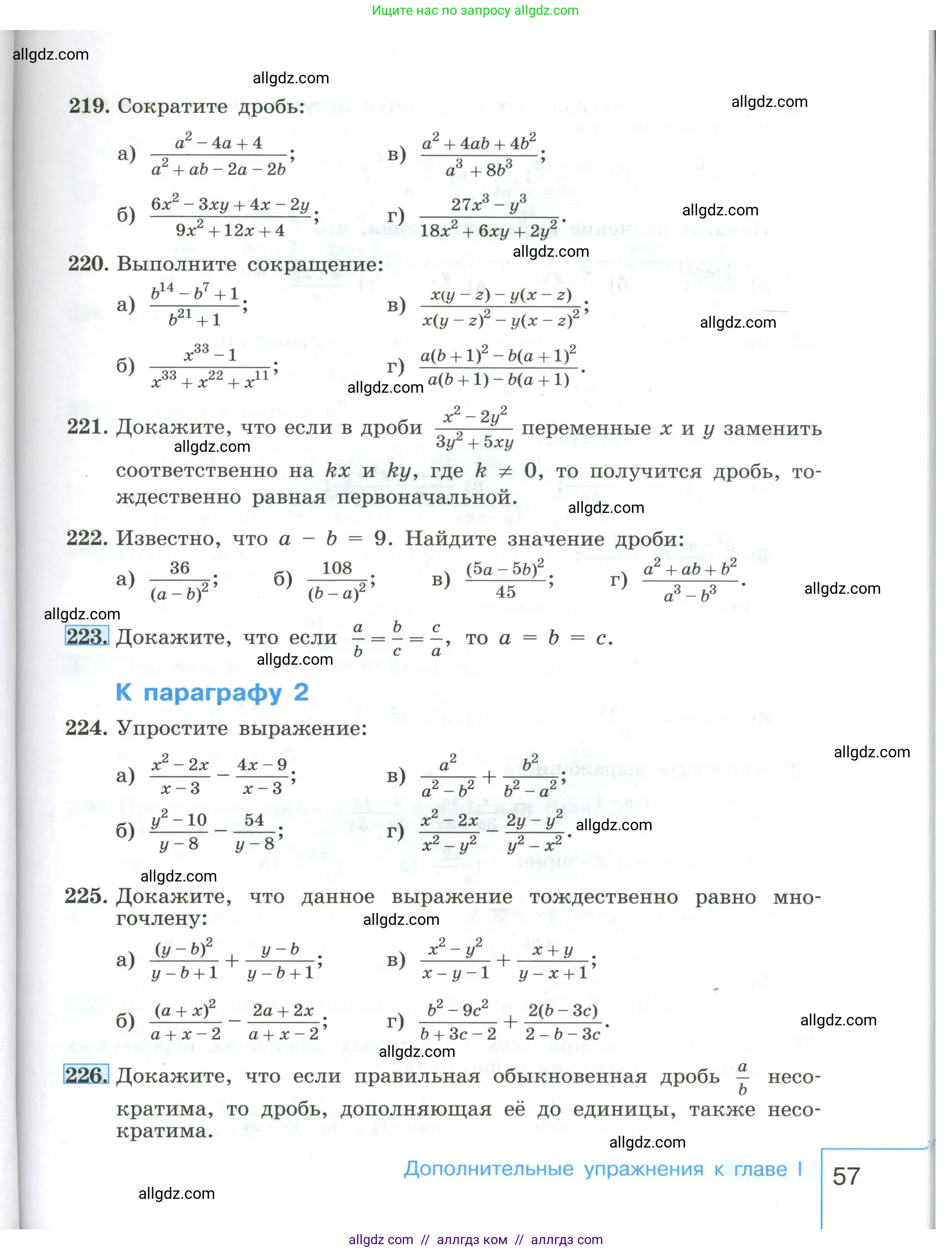 Алгебра, 8 класс Учебник, авторы: Макарычев Юрий Николаевич, Миндюк Нора Григорьевна, Нешков Константин Иванович, Суворова Светлана Борисовна, издательство Просвещение, Москва, 2023, белого цвета, страница 57