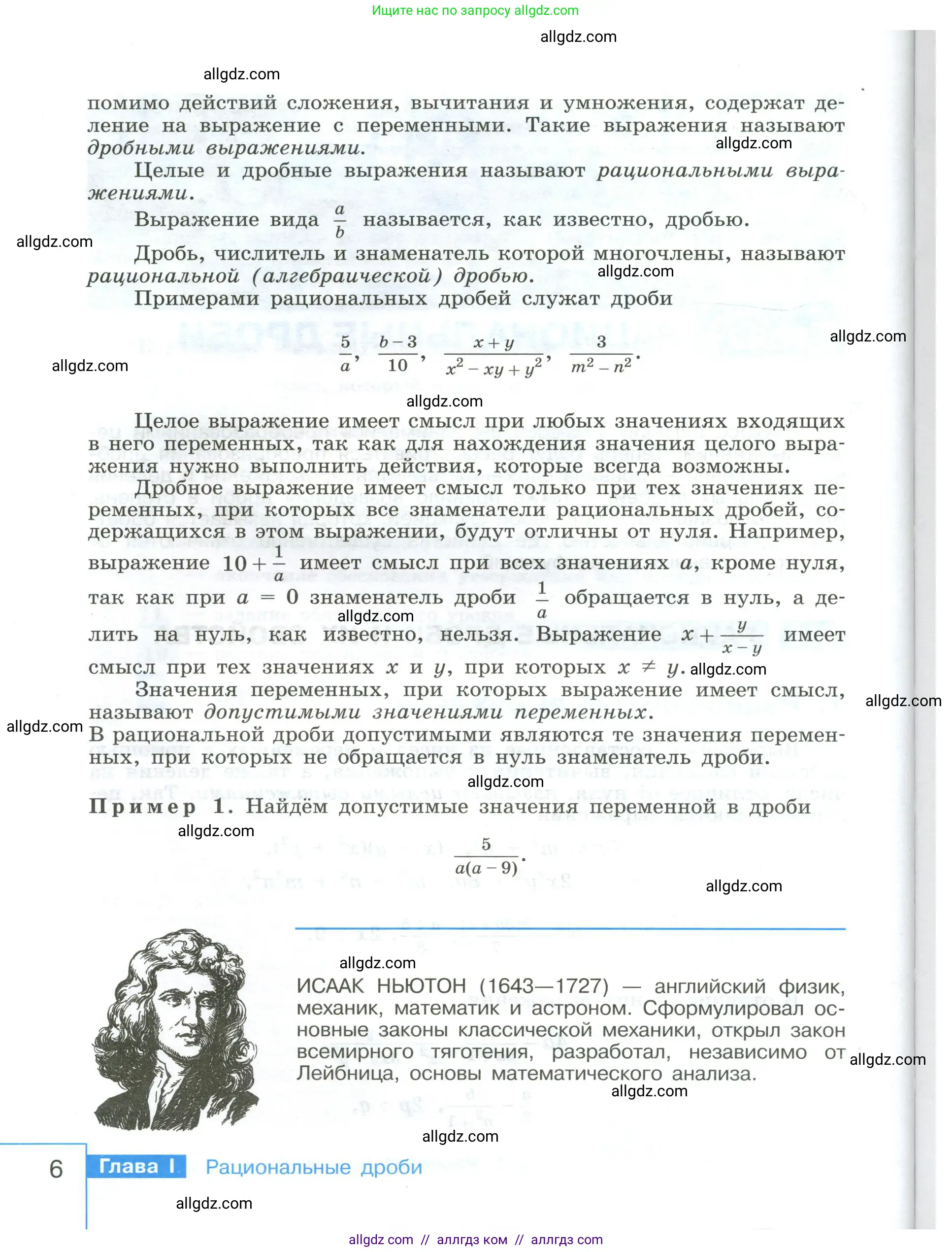 Алгебра, 8 класс Учебник, авторы: Макарычев Юрий Николаевич, Миндюк Нора Григорьевна, Нешков Константин Иванович, Суворова Светлана Борисовна, издательство Просвещение, Москва, 2023, белого цвета, страница 6