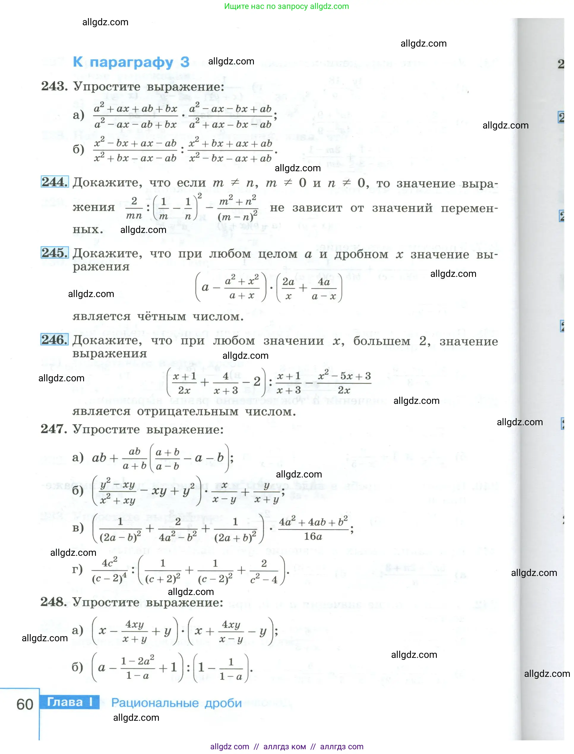 Алгебра, 8 класс Учебник, авторы: Макарычев Юрий Николаевич, Миндюк Нора Григорьевна, Нешков Константин Иванович, Суворова Светлана Борисовна, издательство Просвещение, Москва, 2023, белого цвета, страница 60