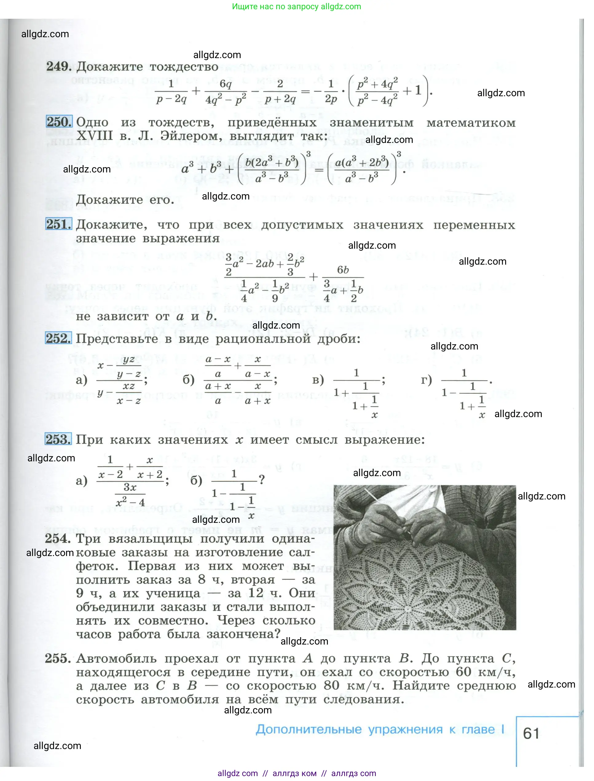 Алгебра, 8 класс Учебник, авторы: Макарычев Юрий Николаевич, Миндюк Нора Григорьевна, Нешков Константин Иванович, Суворова Светлана Борисовна, издательство Просвещение, Москва, 2023, белого цвета, страница 61