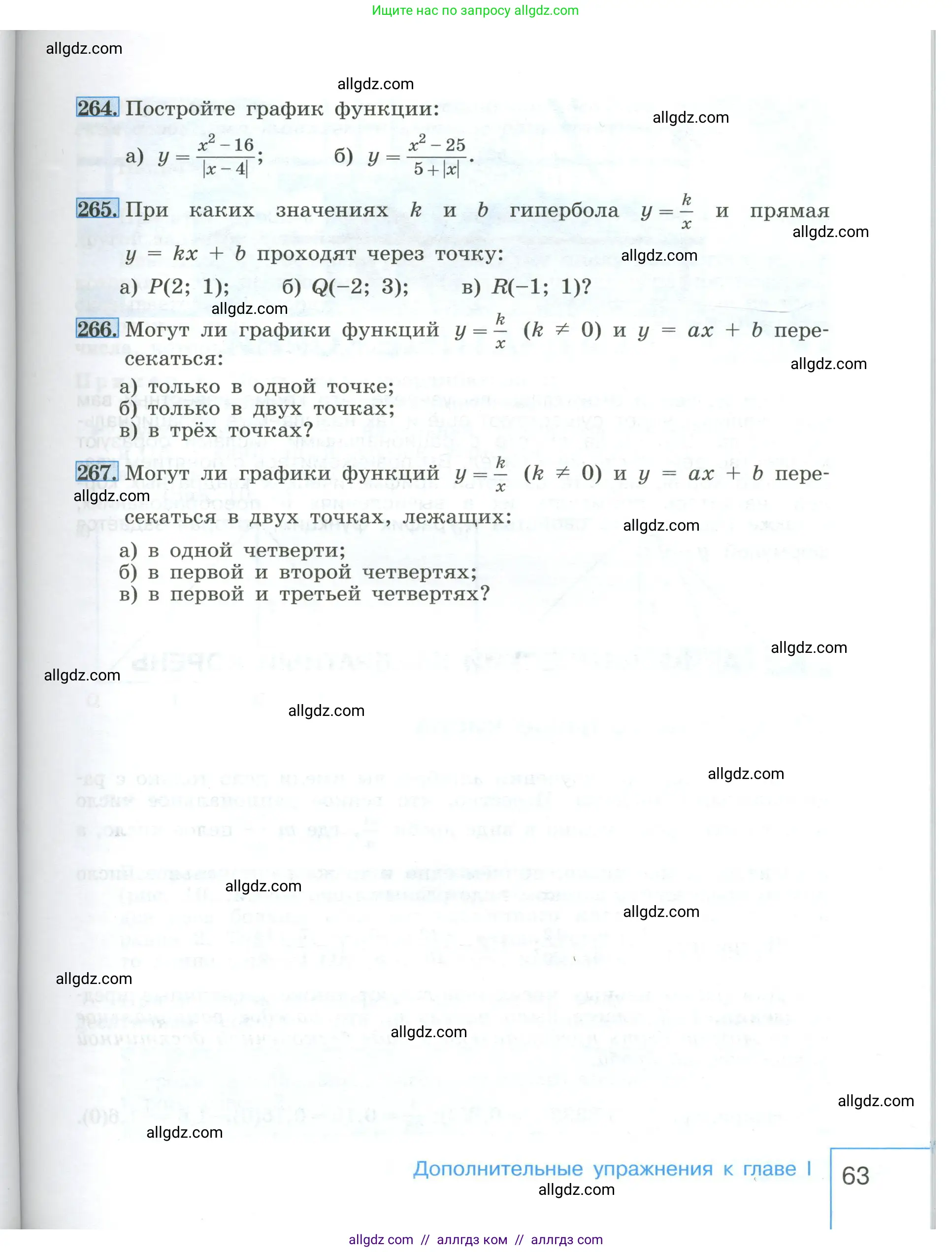 Алгебра, 8 класс Учебник, авторы: Макарычев Юрий Николаевич, Миндюк Нора Григорьевна, Нешков Константин Иванович, Суворова Светлана Борисовна, издательство Просвещение, Москва, 2023, белого цвета, страница 63
