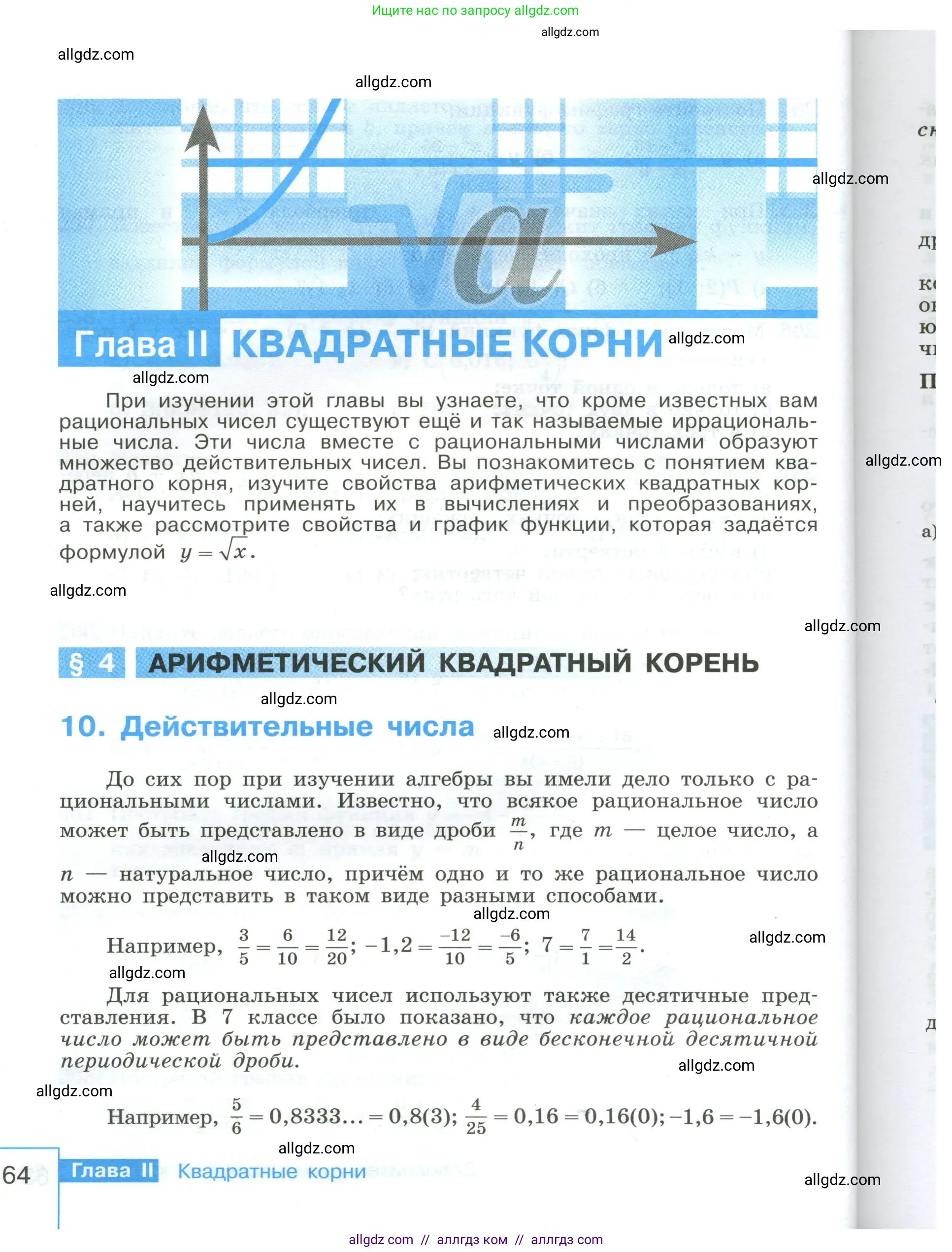 Алгебра, 8 класс Учебник, авторы: Макарычев Юрий Николаевич, Миндюк Нора Григорьевна, Нешков Константин Иванович, Суворова Светлана Борисовна, издательство Просвещение, Москва, 2023, белого цвета, страница 64