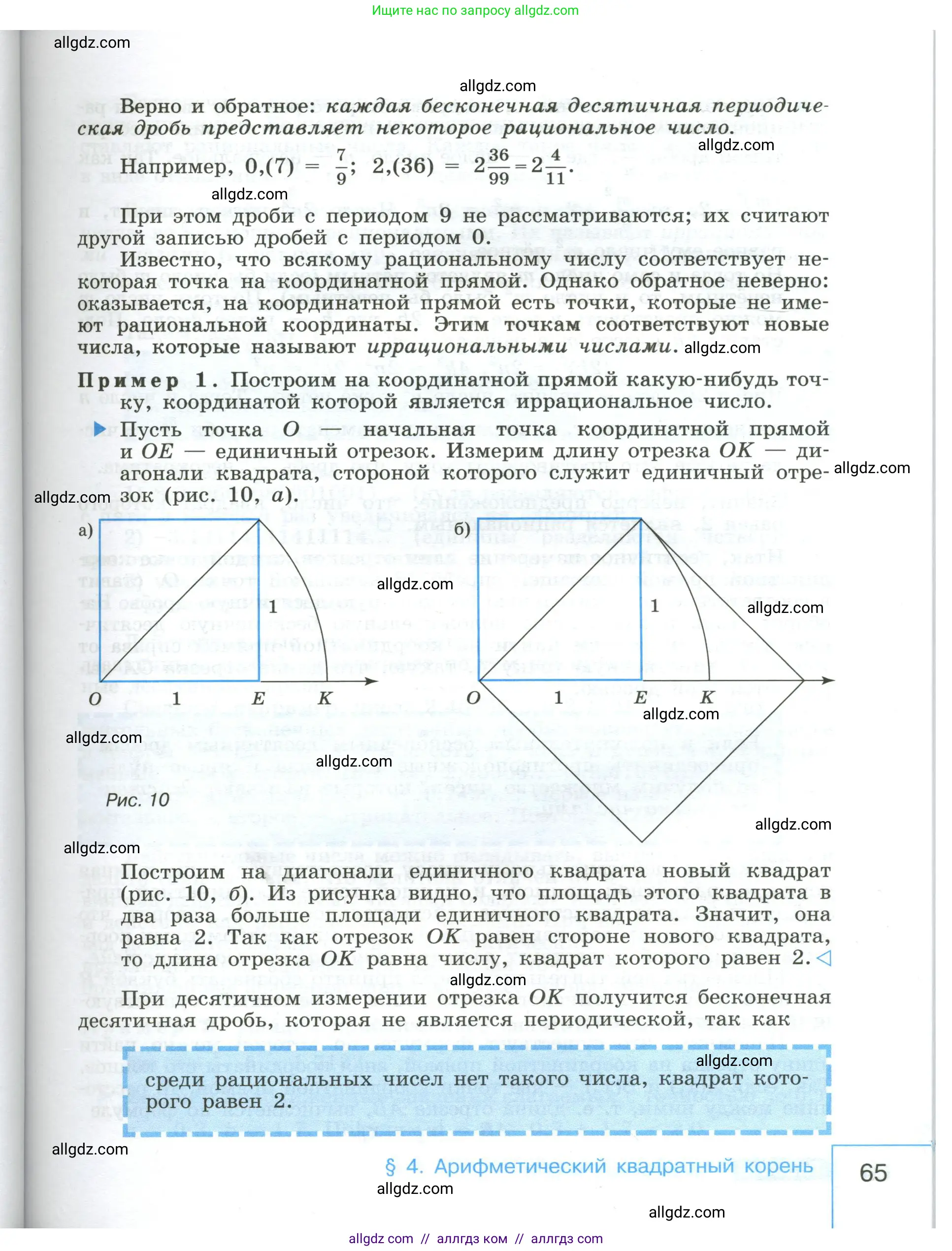 Алгебра, 8 класс Учебник, авторы: Макарычев Юрий Николаевич, Миндюк Нора Григорьевна, Нешков Константин Иванович, Суворова Светлана Борисовна, издательство Просвещение, Москва, 2023, белого цвета, страница 65