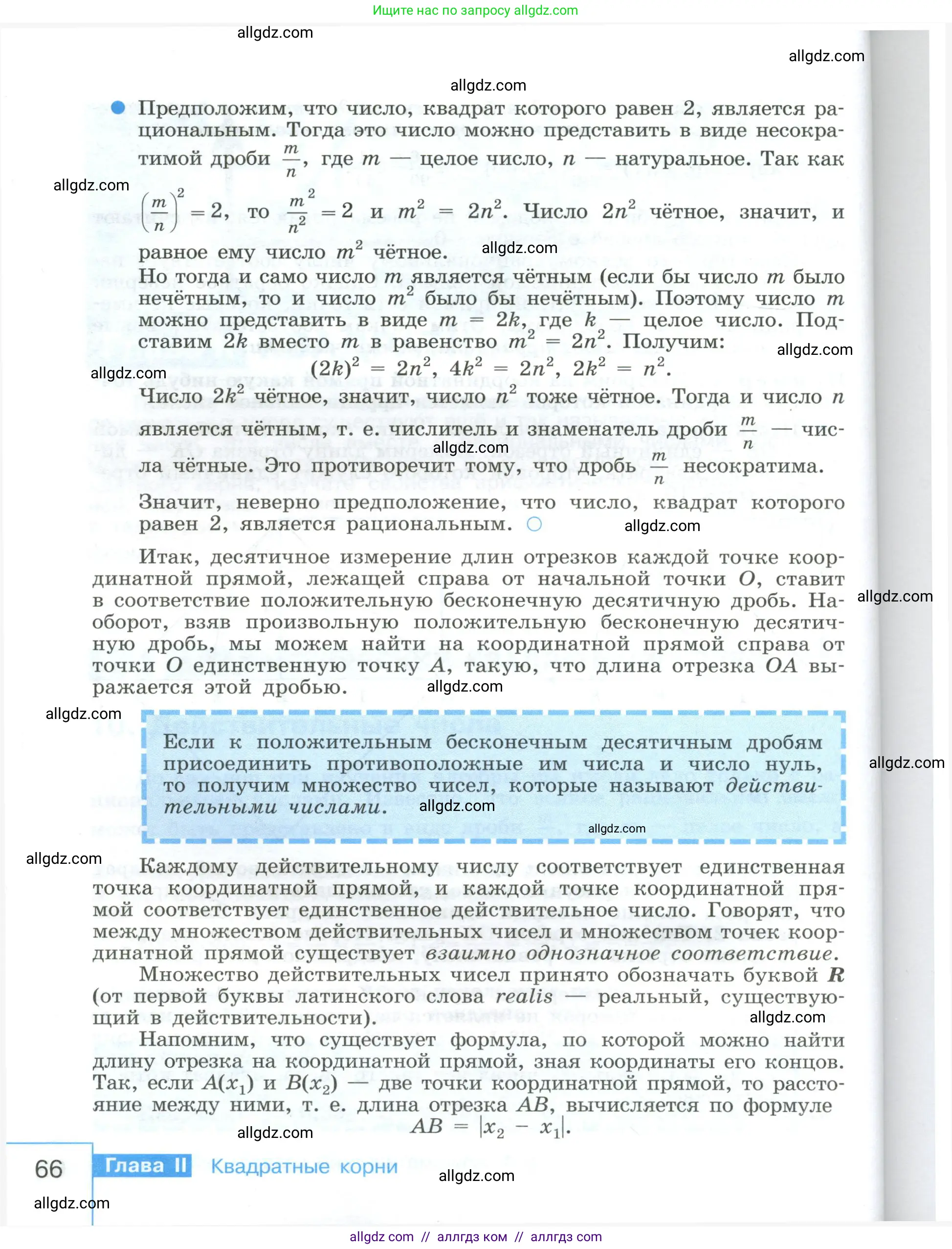 Алгебра, 8 класс Учебник, авторы: Макарычев Юрий Николаевич, Миндюк Нора Григорьевна, Нешков Константин Иванович, Суворова Светлана Борисовна, издательство Просвещение, Москва, 2023, белого цвета, страница 66