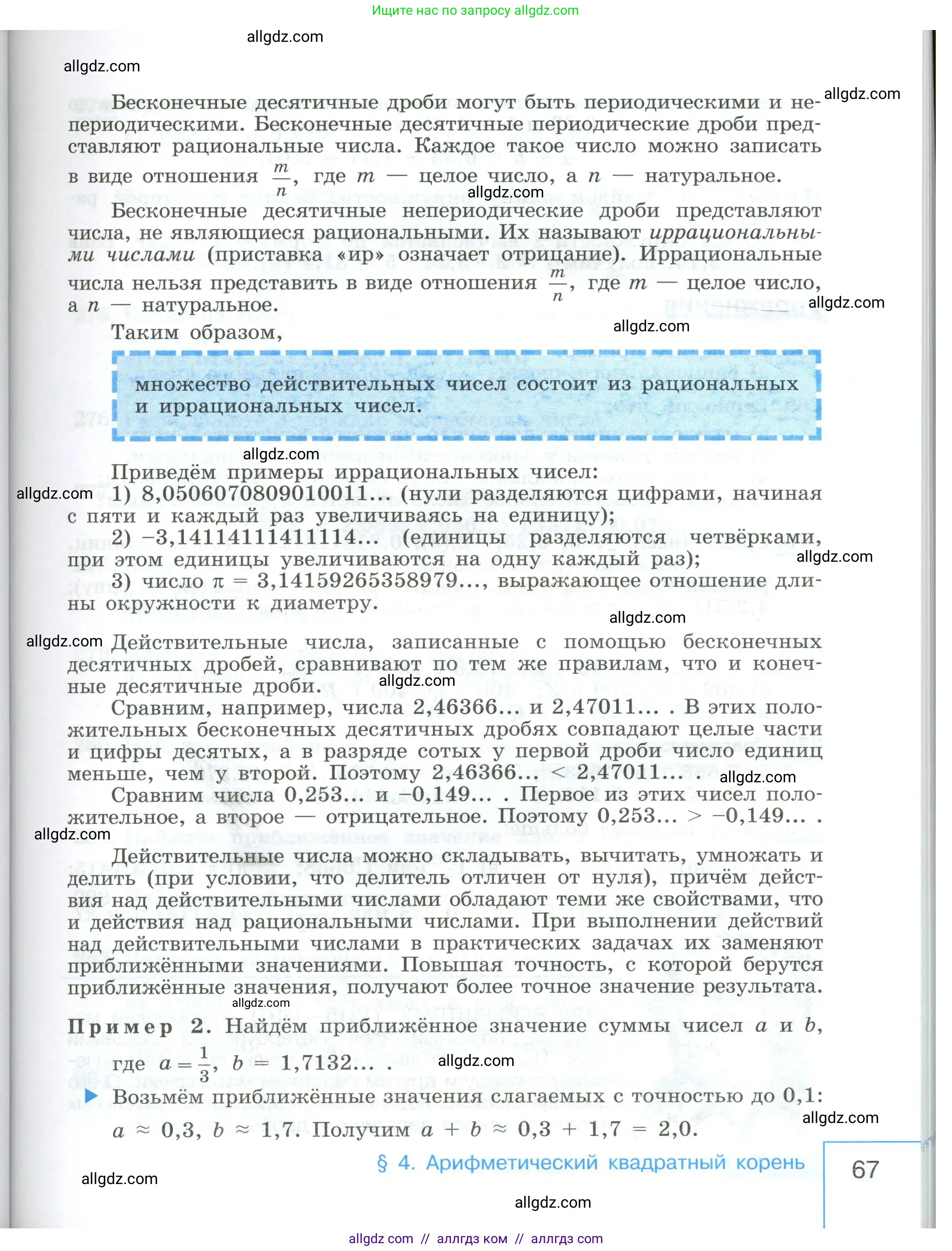 Алгебра, 8 класс Учебник, авторы: Макарычев Юрий Николаевич, Миндюк Нора Григорьевна, Нешков Константин Иванович, Суворова Светлана Борисовна, издательство Просвещение, Москва, 2023, белого цвета, страница 67