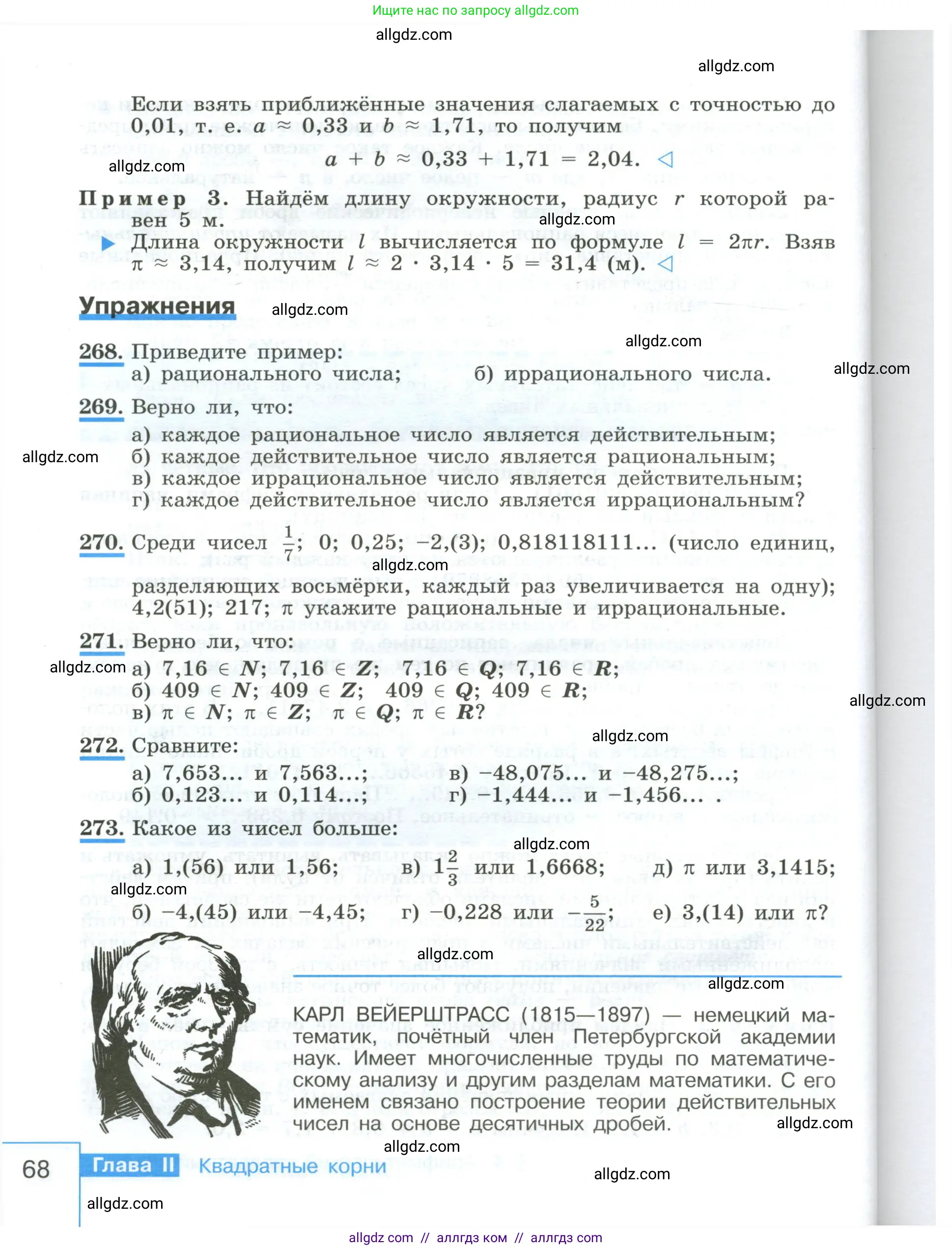 Алгебра, 8 класс Учебник, авторы: Макарычев Юрий Николаевич, Миндюк Нора Григорьевна, Нешков Константин Иванович, Суворова Светлана Борисовна, издательство Просвещение, Москва, 2023, белого цвета, страница 68