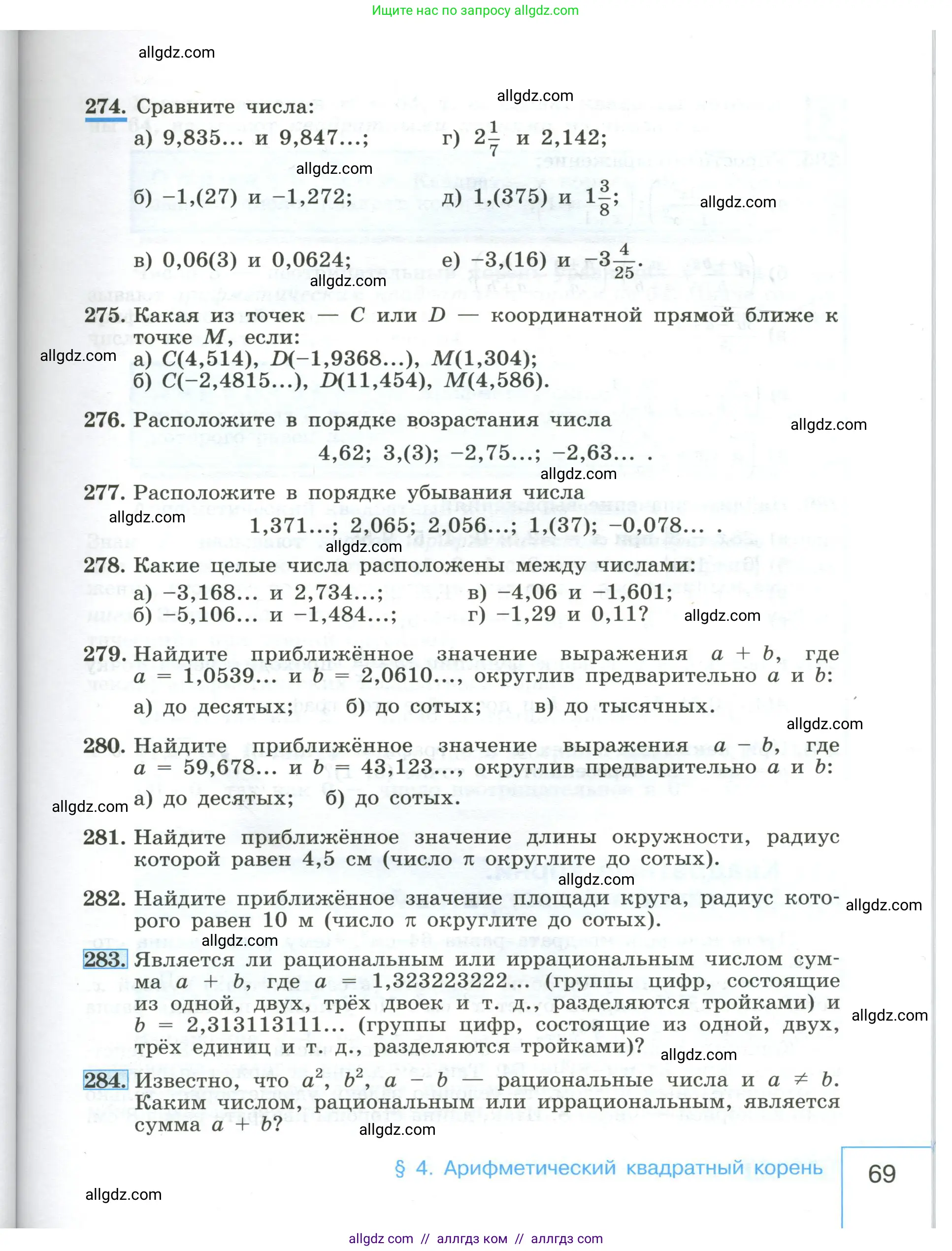 Алгебра, 8 класс Учебник, авторы: Макарычев Юрий Николаевич, Миндюк Нора Григорьевна, Нешков Константин Иванович, Суворова Светлана Борисовна, издательство Просвещение, Москва, 2023, белого цвета, страница 69