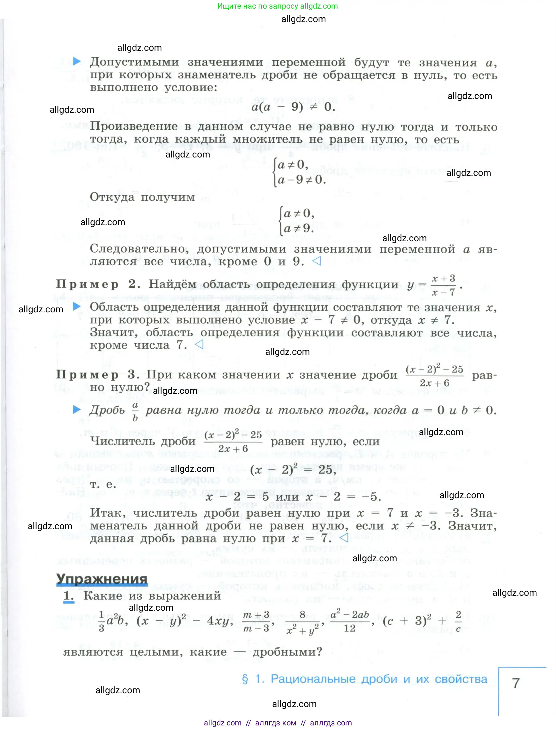 Алгебра, 8 класс Учебник, авторы: Макарычев Юрий Николаевич, Миндюк Нора Григорьевна, Нешков Константин Иванович, Суворова Светлана Борисовна, издательство Просвещение, Москва, 2023, белого цвета, страница 7