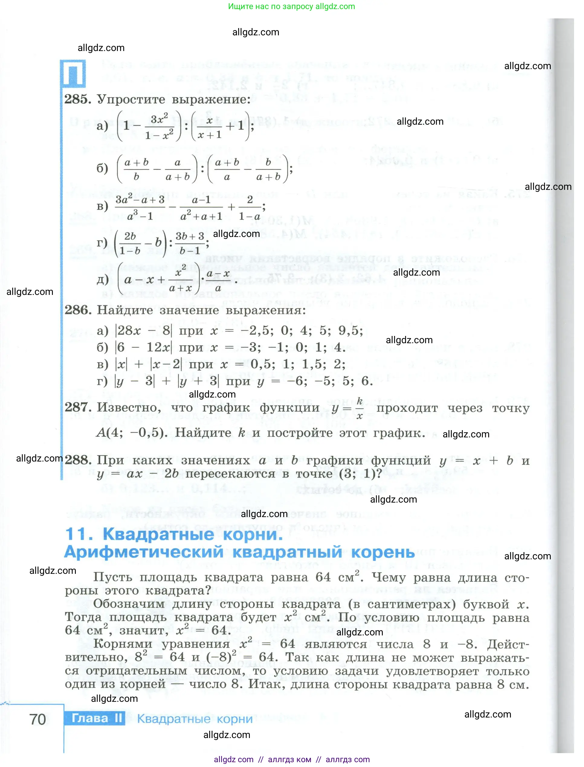 Алгебра, 8 класс Учебник, авторы: Макарычев Юрий Николаевич, Миндюк Нора Григорьевна, Нешков Константин Иванович, Суворова Светлана Борисовна, издательство Просвещение, Москва, 2023, белого цвета, страница 70