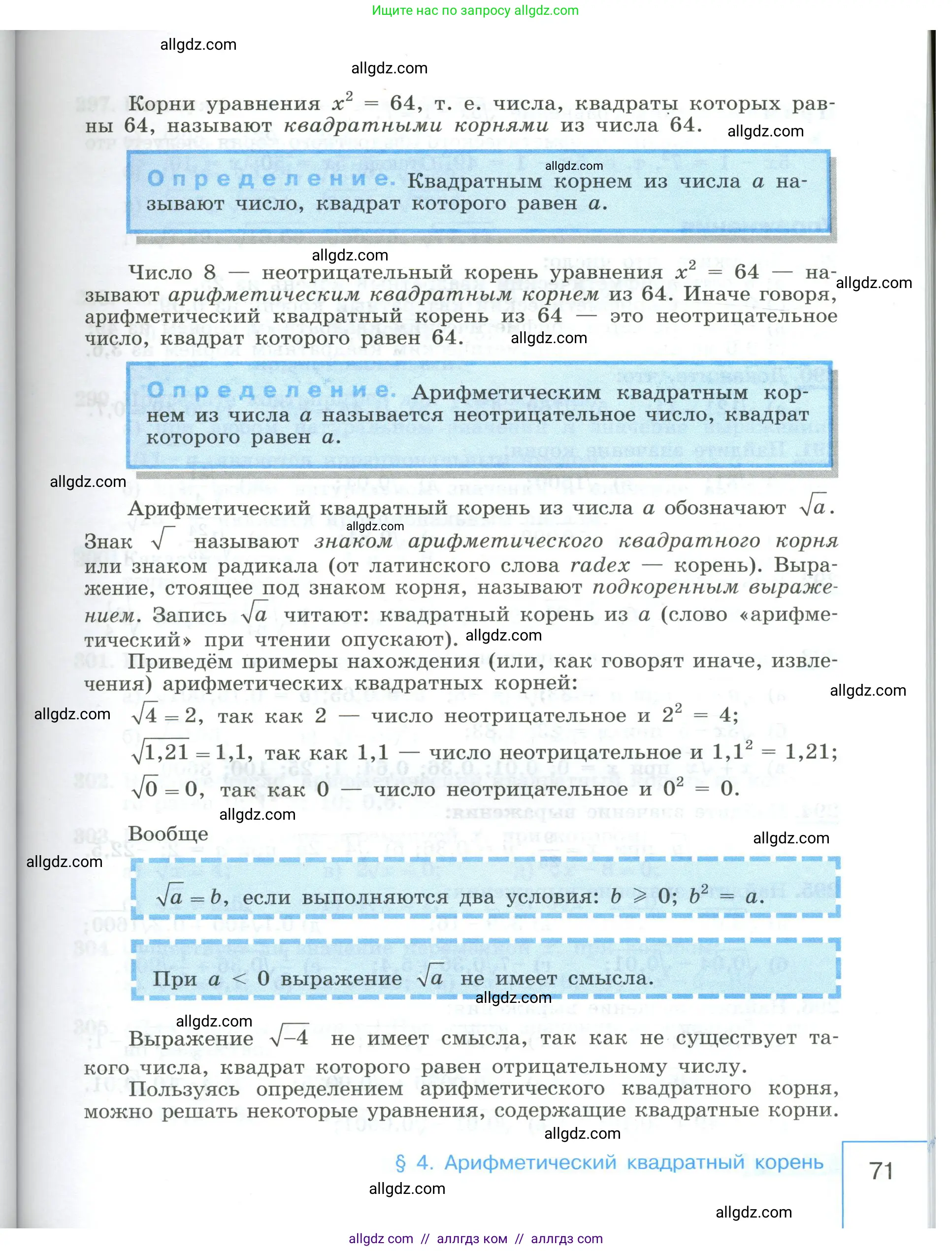 Алгебра, 8 класс Учебник, авторы: Макарычев Юрий Николаевич, Миндюк Нора Григорьевна, Нешков Константин Иванович, Суворова Светлана Борисовна, издательство Просвещение, Москва, 2023, белого цвета, страница 71