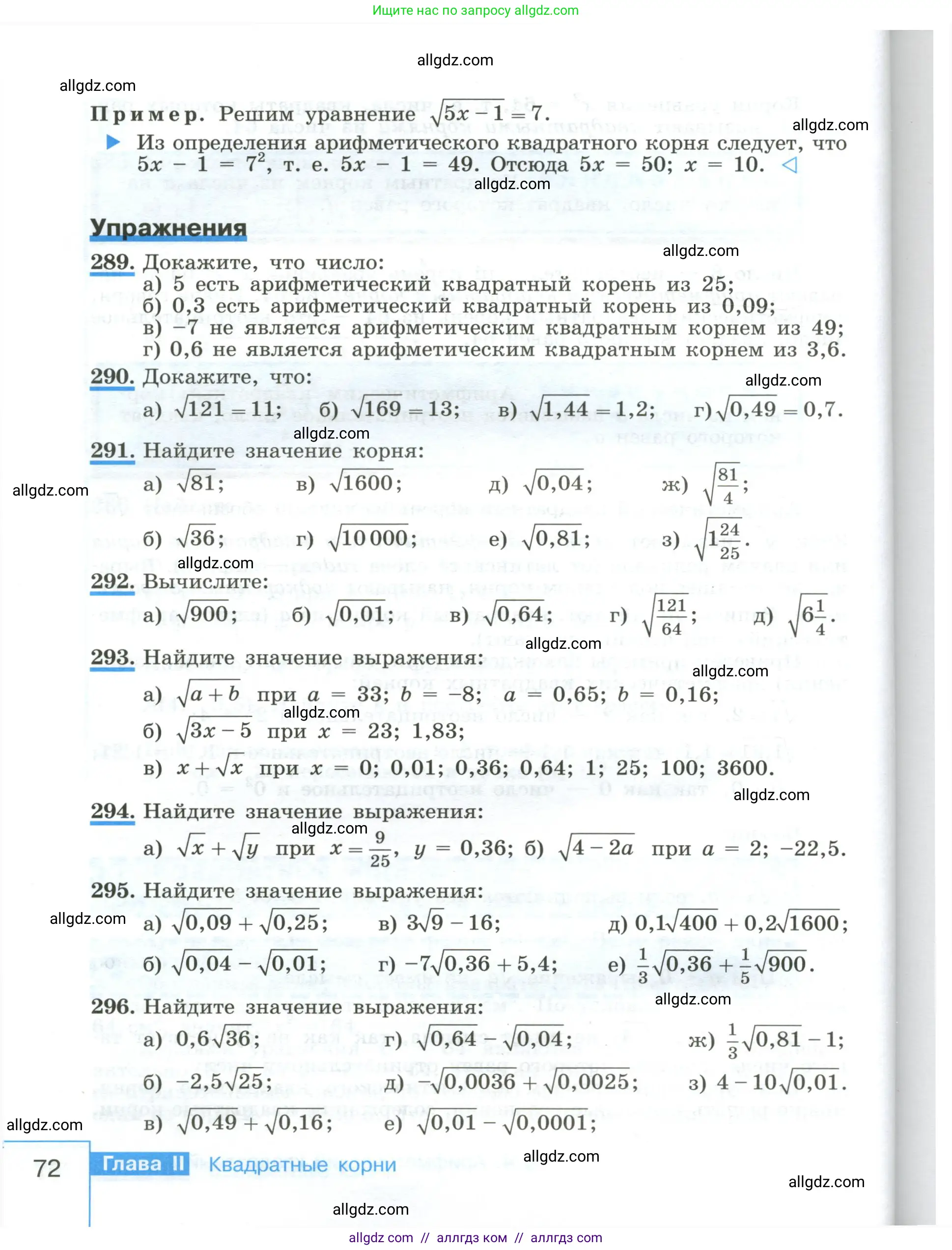 Алгебра, 8 класс Учебник, авторы: Макарычев Юрий Николаевич, Миндюк Нора Григорьевна, Нешков Константин Иванович, Суворова Светлана Борисовна, издательство Просвещение, Москва, 2023, белого цвета, страница 72