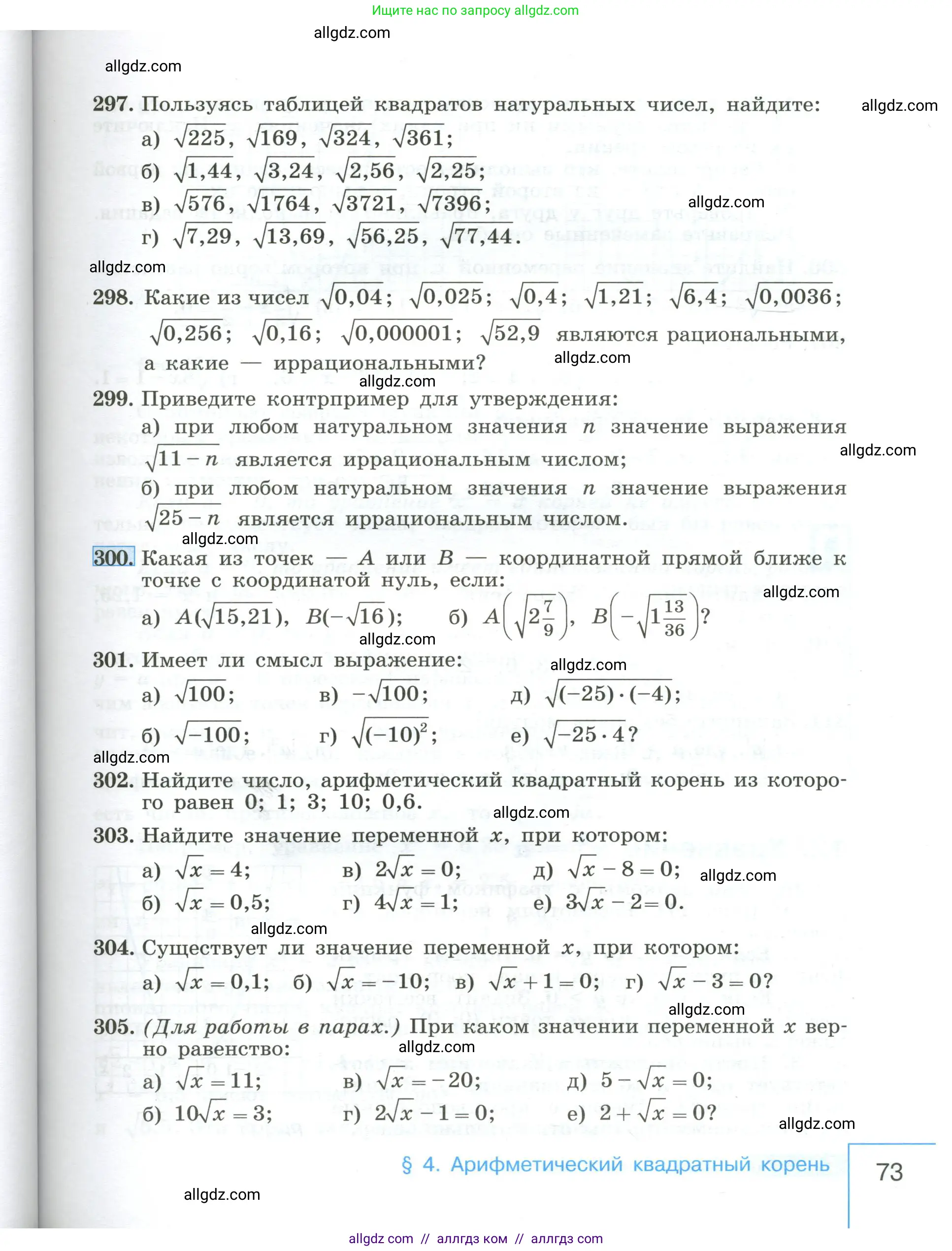 Алгебра, 8 класс Учебник, авторы: Макарычев Юрий Николаевич, Миндюк Нора Григорьевна, Нешков Константин Иванович, Суворова Светлана Борисовна, издательство Просвещение, Москва, 2023, белого цвета, страница 73