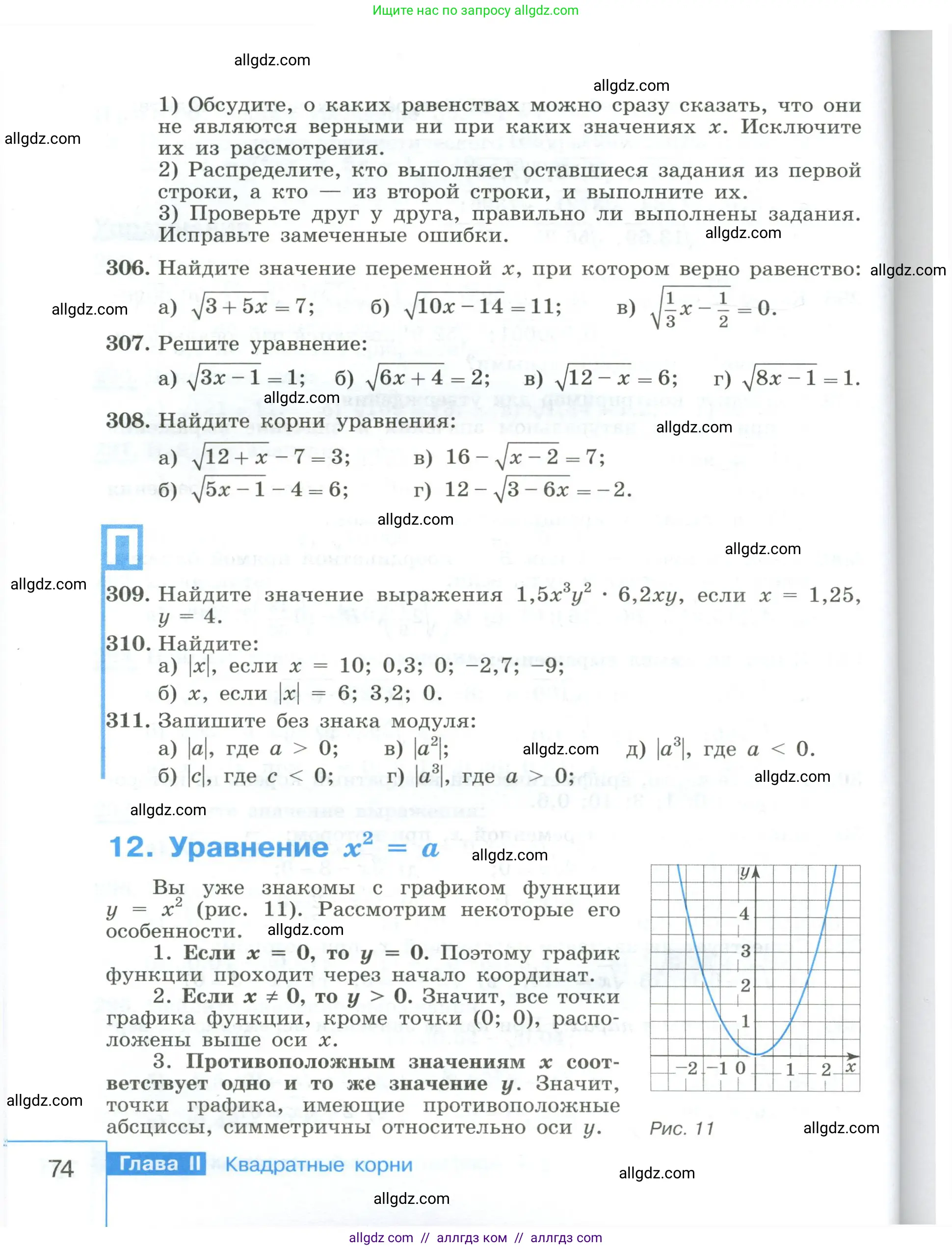 Алгебра, 8 класс Учебник, авторы: Макарычев Юрий Николаевич, Миндюк Нора Григорьевна, Нешков Константин Иванович, Суворова Светлана Борисовна, издательство Просвещение, Москва, 2023, белого цвета, страница 74
