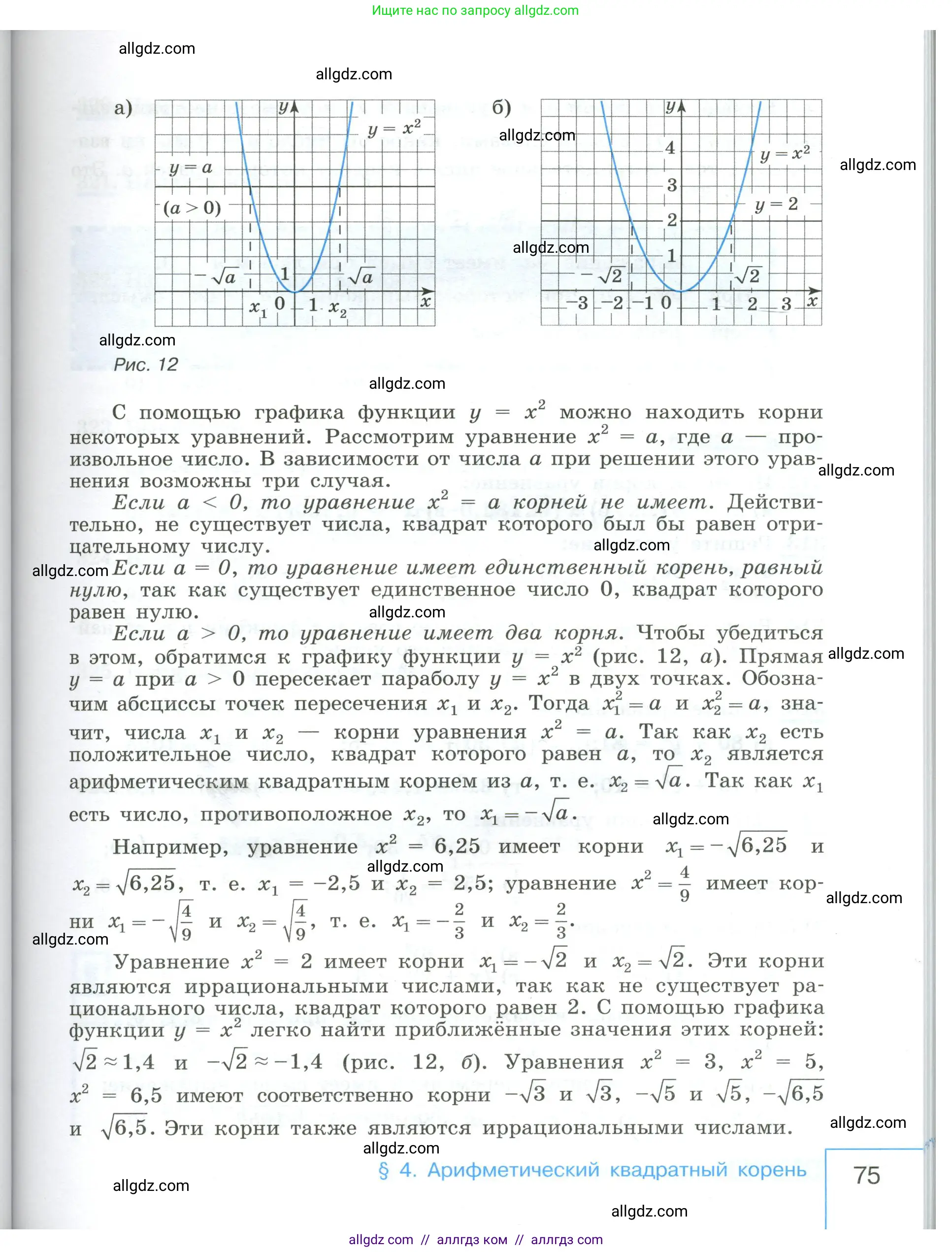 Алгебра, 8 класс Учебник, авторы: Макарычев Юрий Николаевич, Миндюк Нора Григорьевна, Нешков Константин Иванович, Суворова Светлана Борисовна, издательство Просвещение, Москва, 2023, белого цвета, страница 75