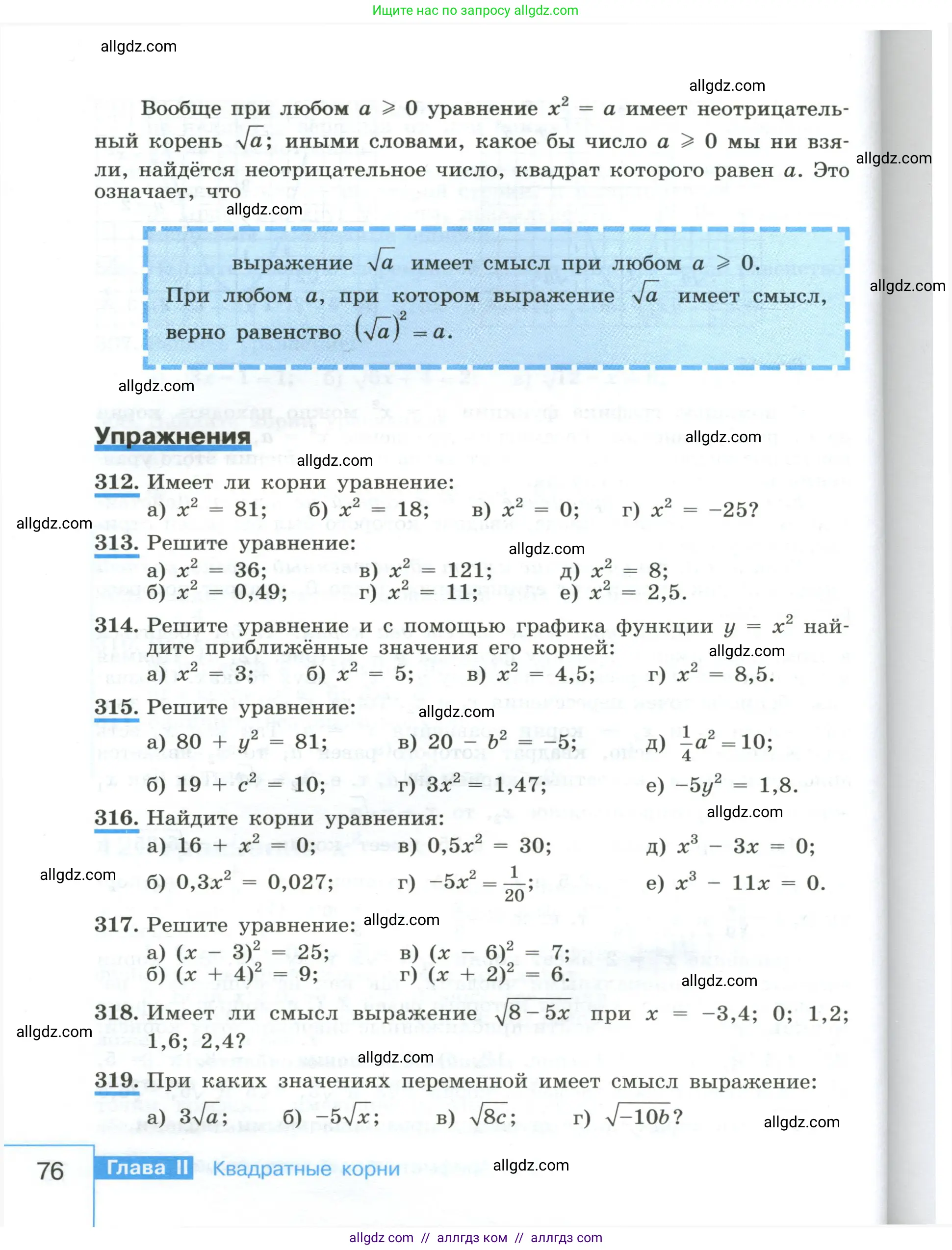 Алгебра, 8 класс Учебник, авторы: Макарычев Юрий Николаевич, Миндюк Нора Григорьевна, Нешков Константин Иванович, Суворова Светлана Борисовна, издательство Просвещение, Москва, 2023, белого цвета, страница 76