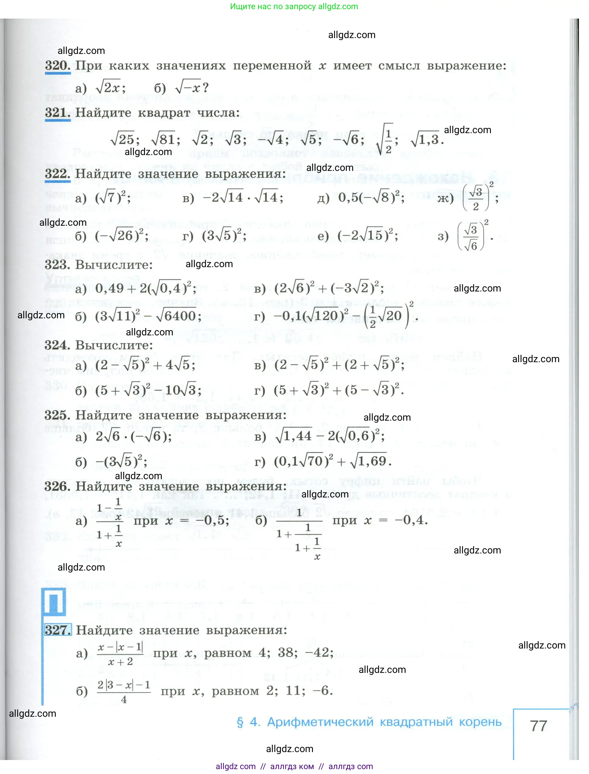 Алгебра, 8 класс Учебник, авторы: Макарычев Юрий Николаевич, Миндюк Нора Григорьевна, Нешков Константин Иванович, Суворова Светлана Борисовна, издательство Просвещение, Москва, 2023, белого цвета, страница 77