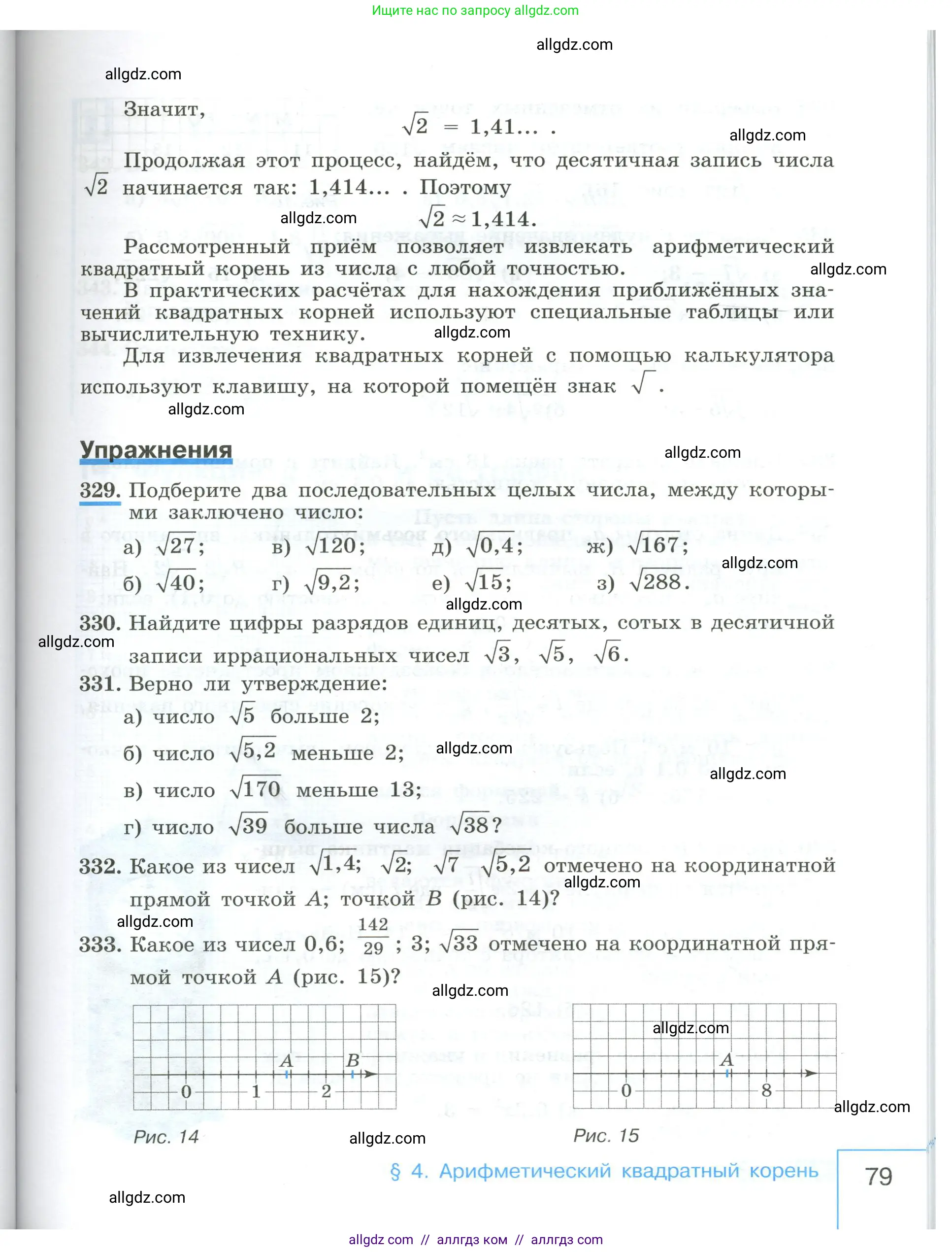 Алгебра, 8 класс Учебник, авторы: Макарычев Юрий Николаевич, Миндюк Нора Григорьевна, Нешков Константин Иванович, Суворова Светлана Борисовна, издательство Просвещение, Москва, 2023, белого цвета, страница 79