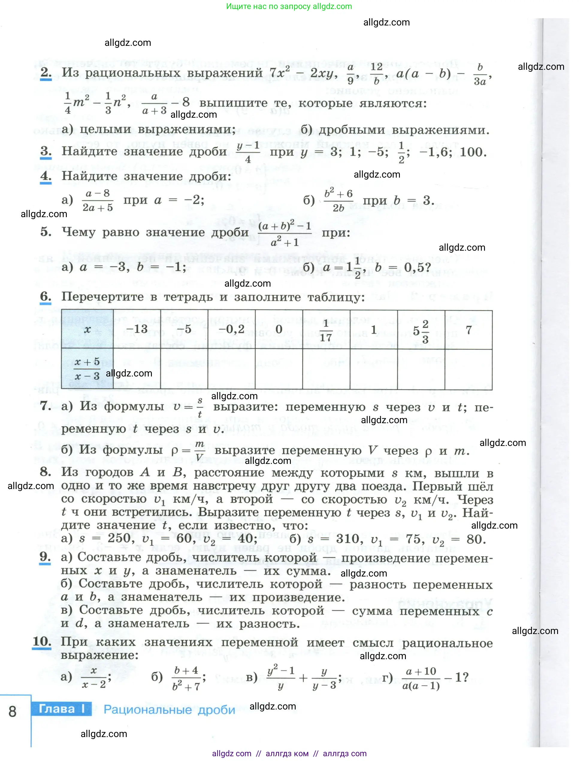 Алгебра, 8 класс Учебник, авторы: Макарычев Юрий Николаевич, Миндюк Нора Григорьевна, Нешков Константин Иванович, Суворова Светлана Борисовна, издательство Просвещение, Москва, 2023, белого цвета, страница 8
