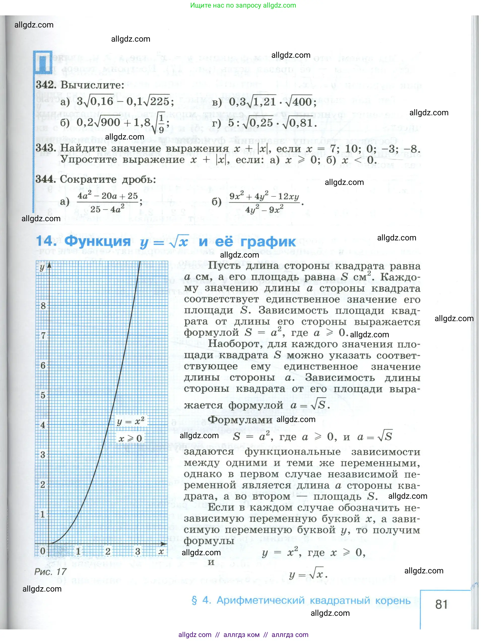 Алгебра, 8 класс Учебник, авторы: Макарычев Юрий Николаевич, Миндюк Нора Григорьевна, Нешков Константин Иванович, Суворова Светлана Борисовна, издательство Просвещение, Москва, 2023, белого цвета, страница 81
